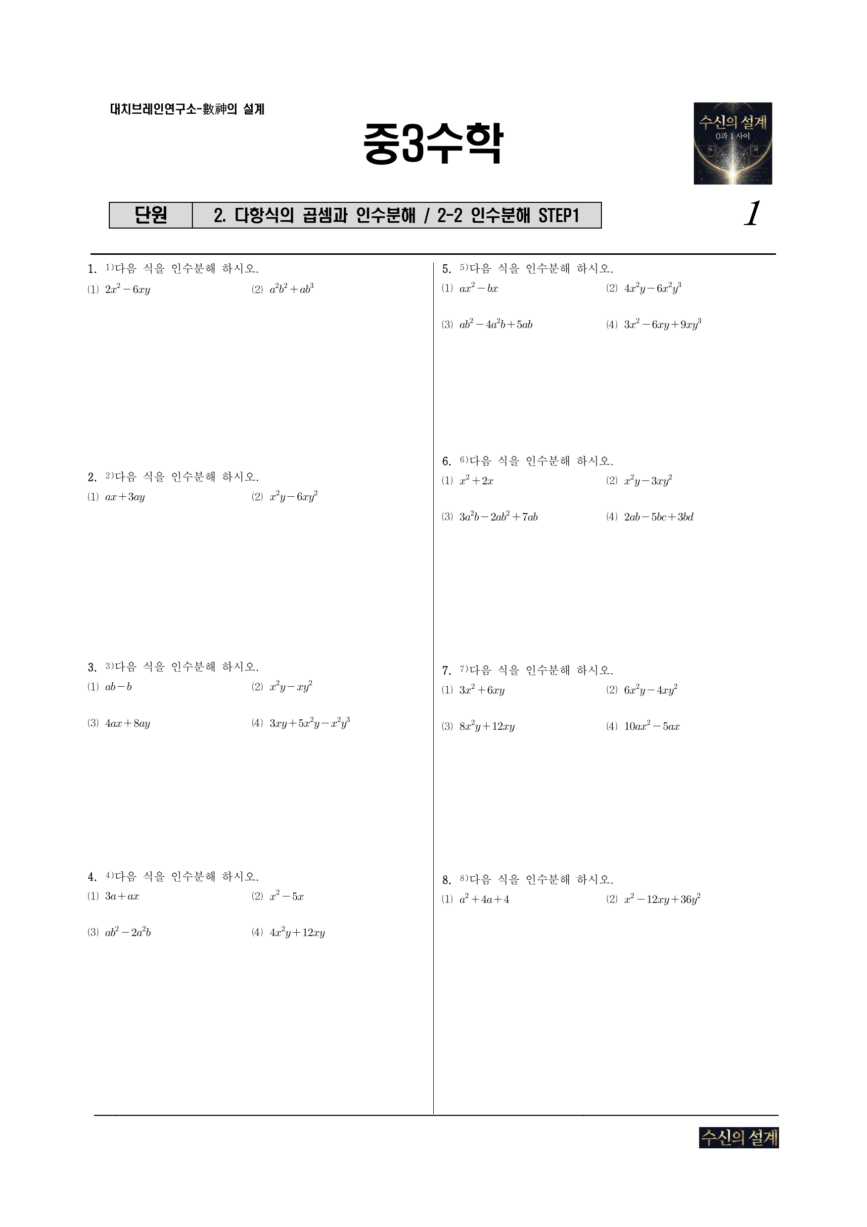 2-2 인수분해 STEP1_preview_undefined