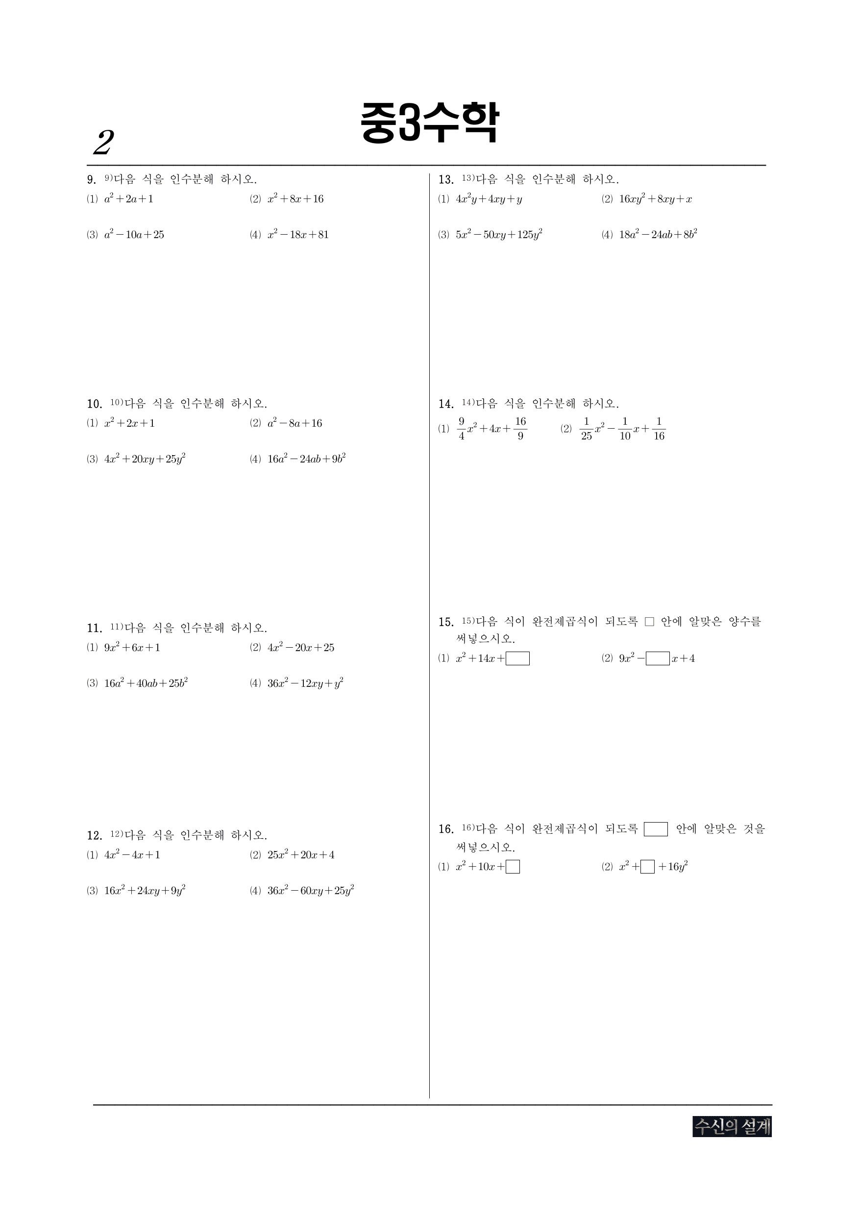 2-2 인수분해 STEP1_preview_undefined