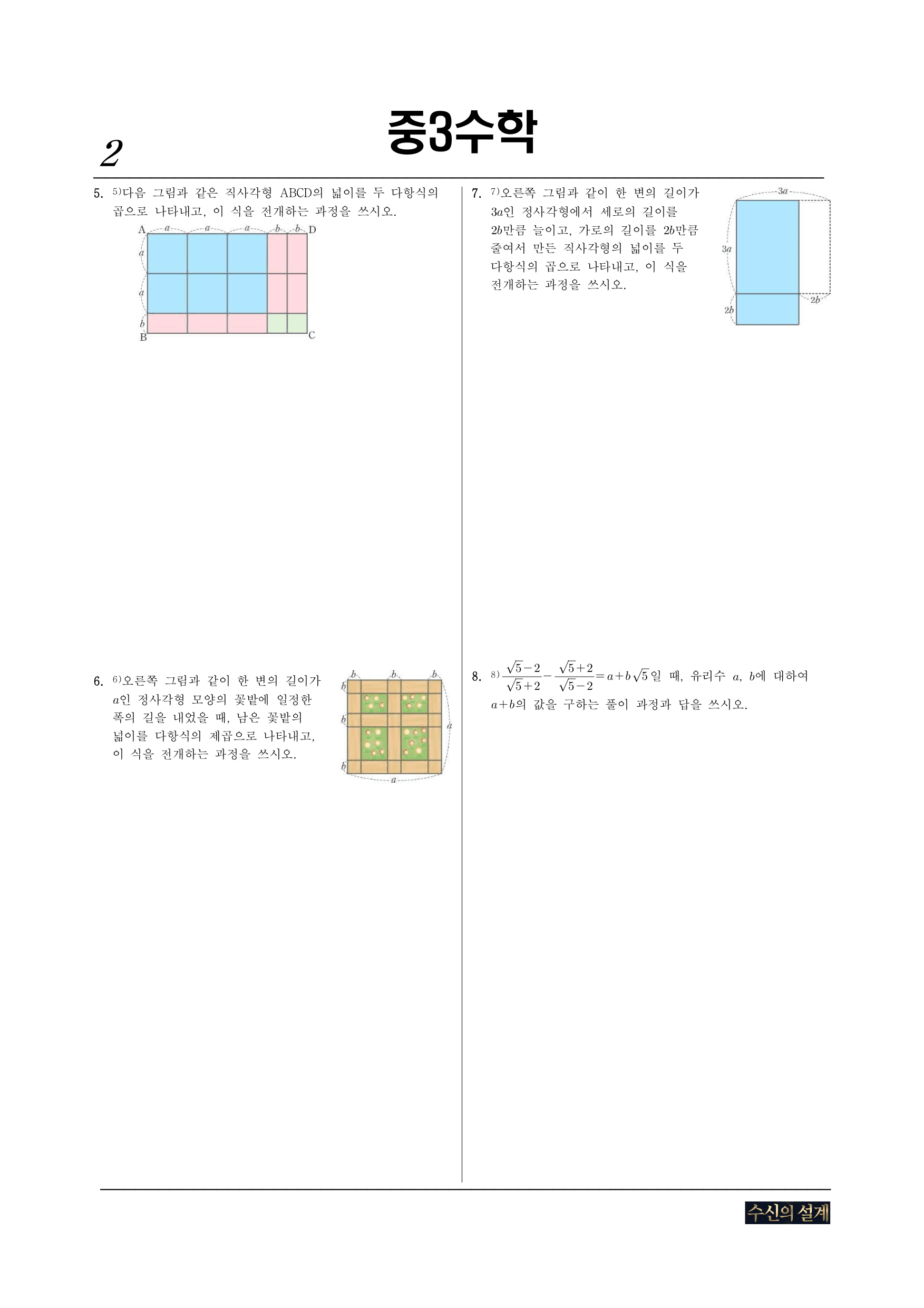 2-1 다항식의 곱셈 STEP3_preview_undefined