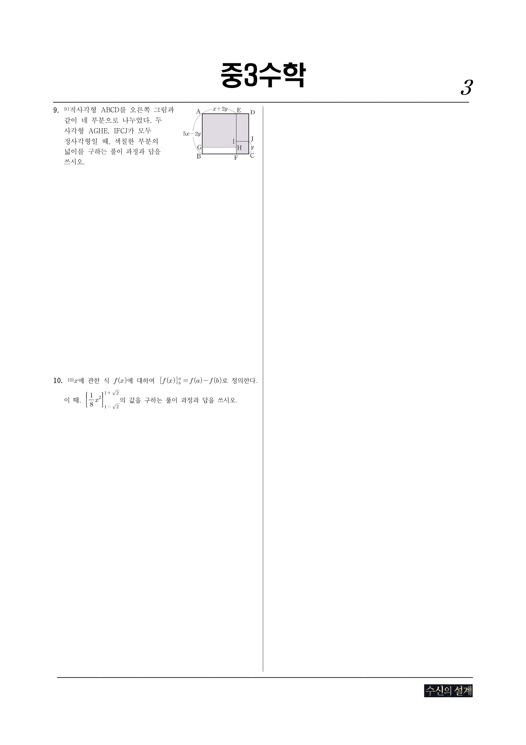 2-1 다항식의 곱셈 STEP3_preview_undefined