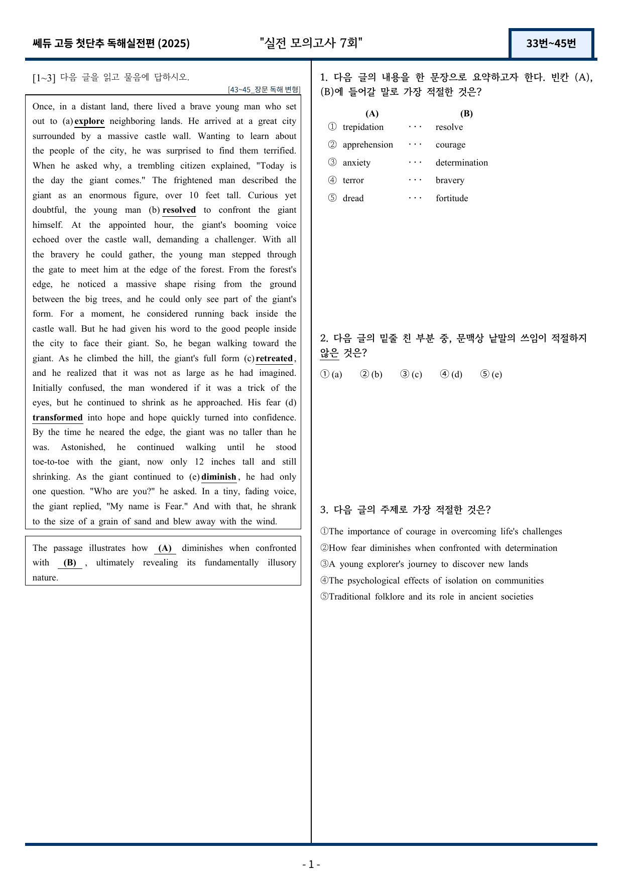 2025 쎄듀 첫단추 독해실전편 실전 모의고사 7회 (33~45번)_preview_undefined