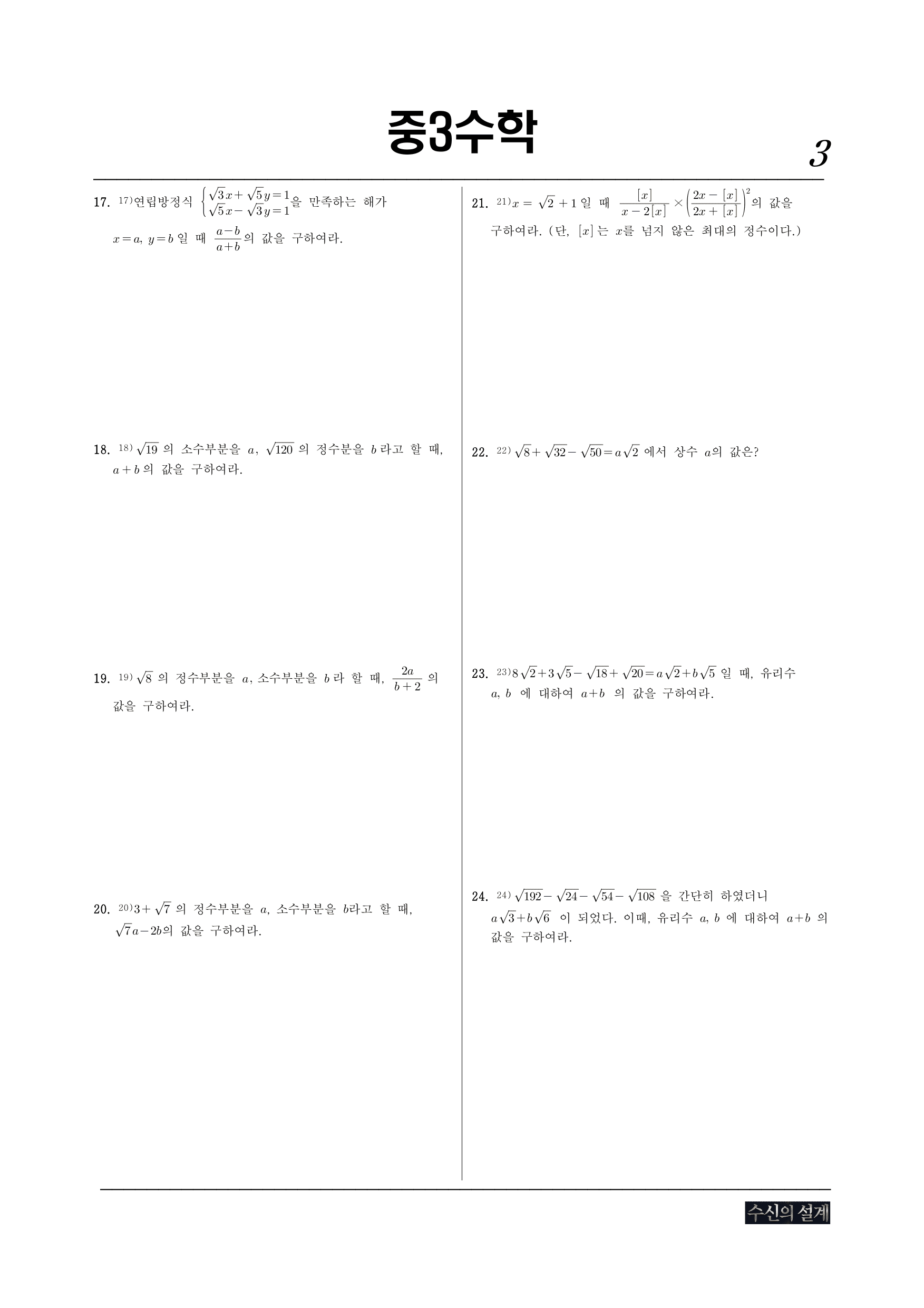 1-2 근호를 포함한 식의 계산 STEP2_preview_undefined
