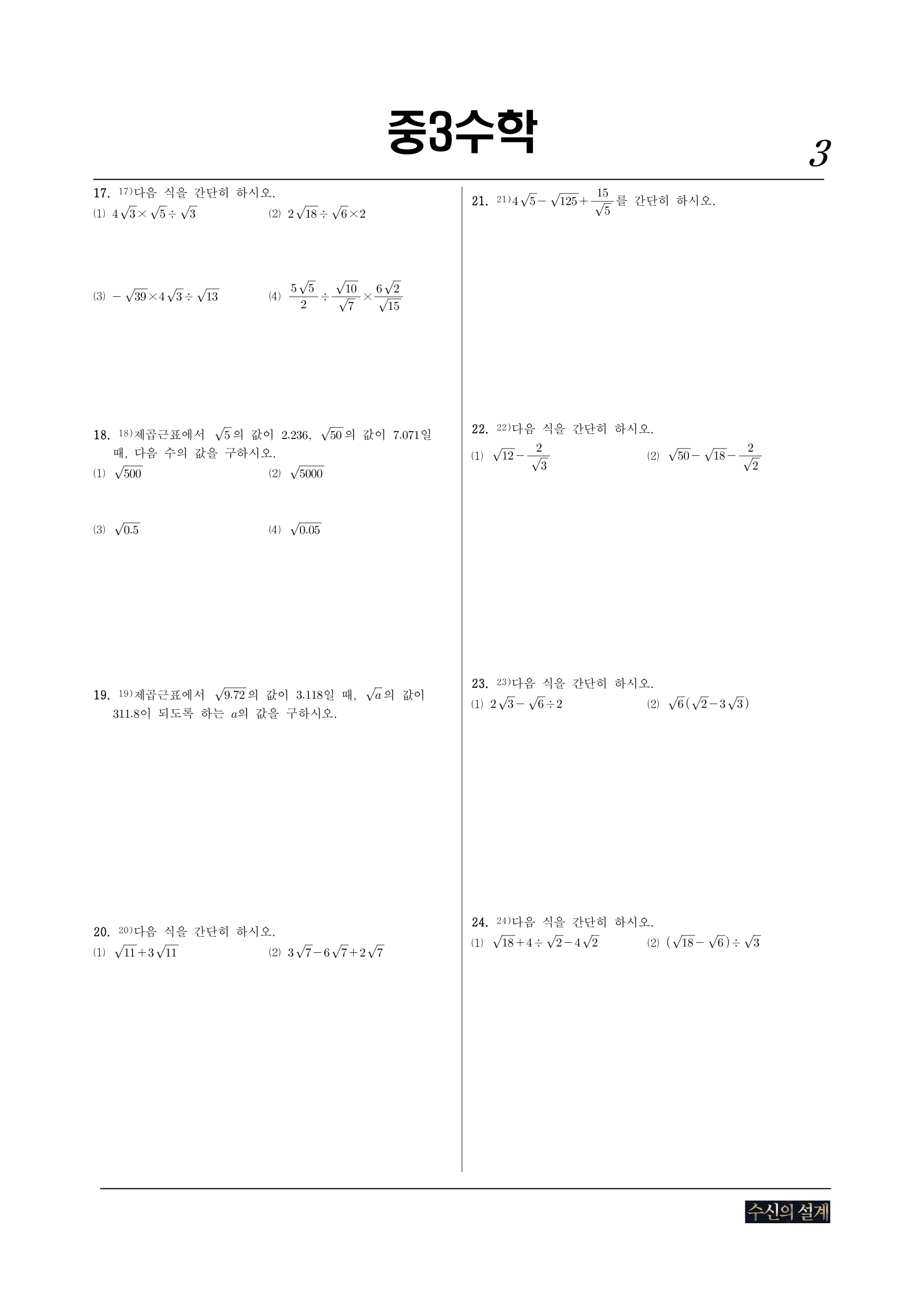 1-2 근호를 포함한 식의 계산 STEP1_preview_undefined