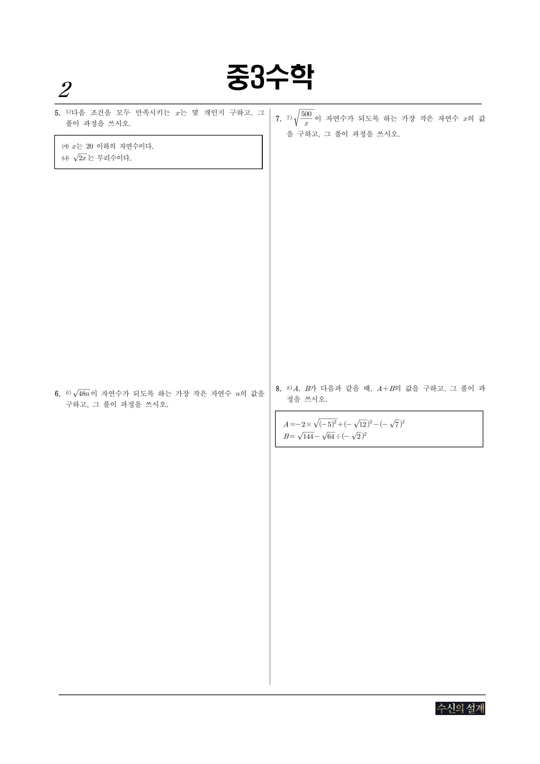 1-1 제곱근과 실수 STEP3_preview_undefined
