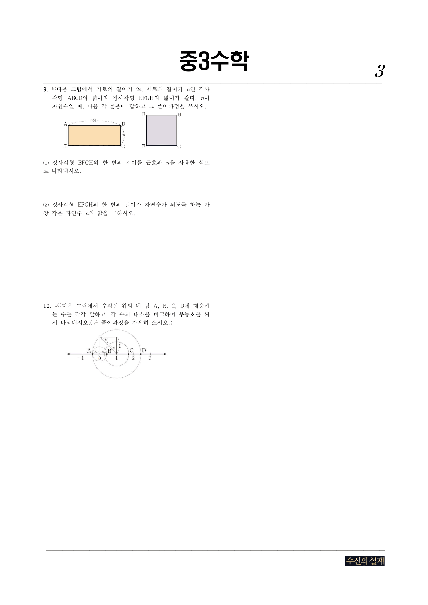 1-1 제곱근과 실수 STEP3_preview_undefined