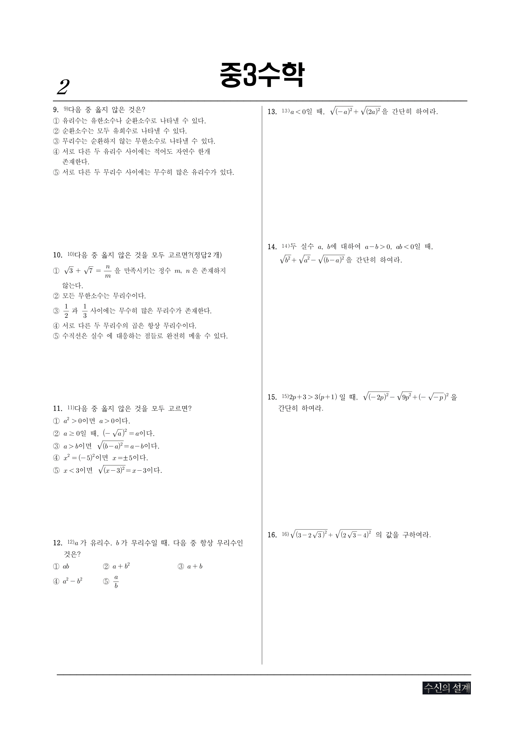 1-1 제곱근과 실수 STEP2_preview_undefined