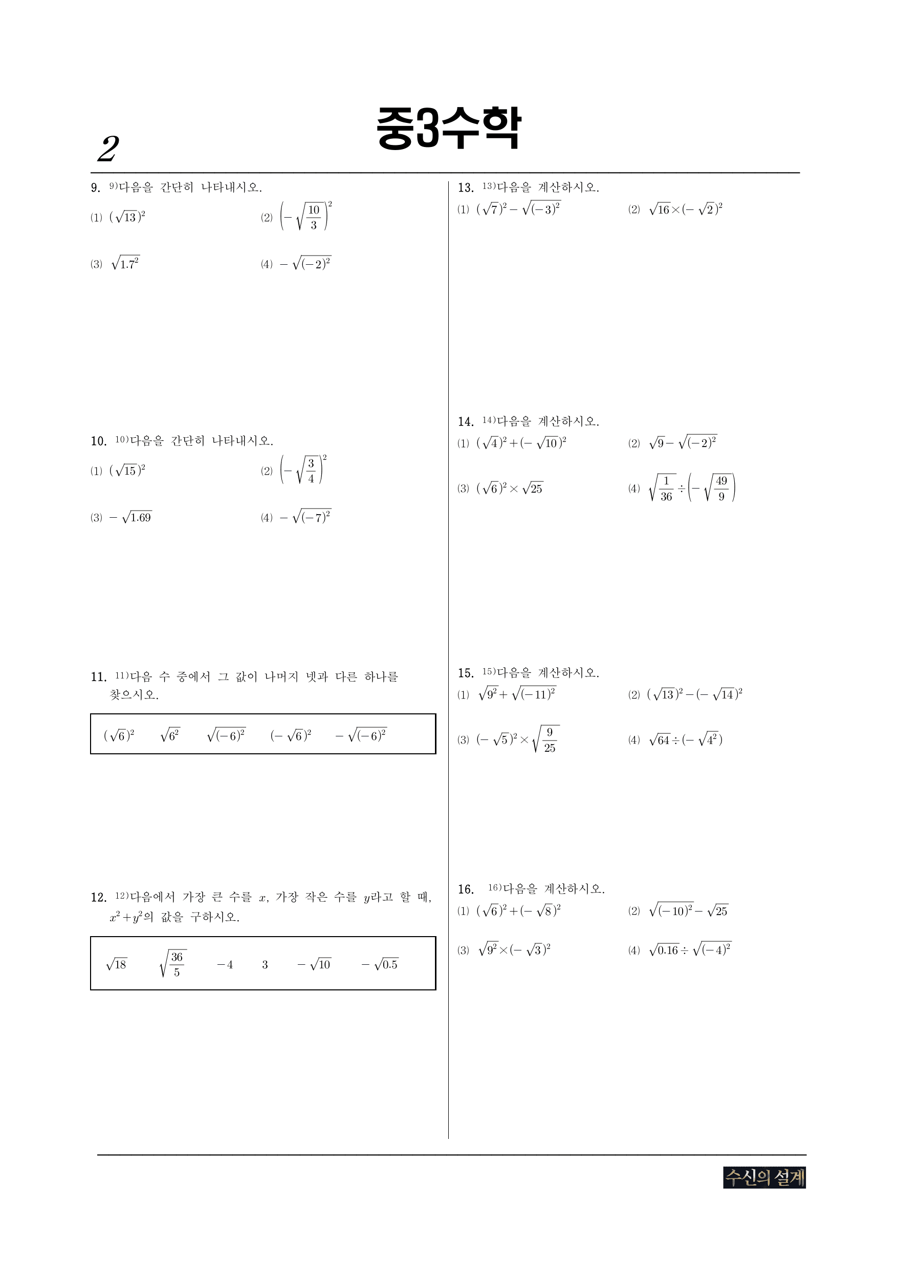1-1 제곱근과 실수 STEP1_preview_undefined