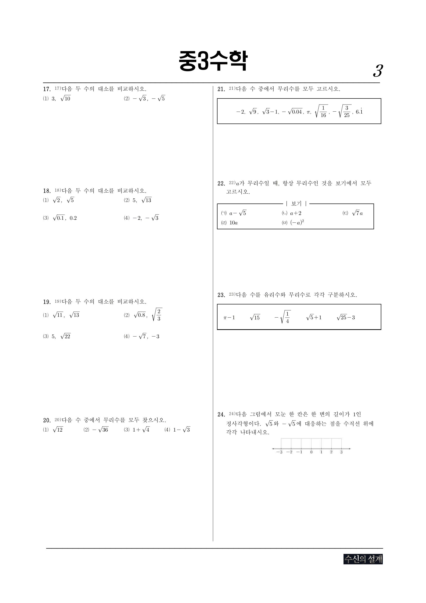 1-1 제곱근과 실수 STEP1_preview_undefined