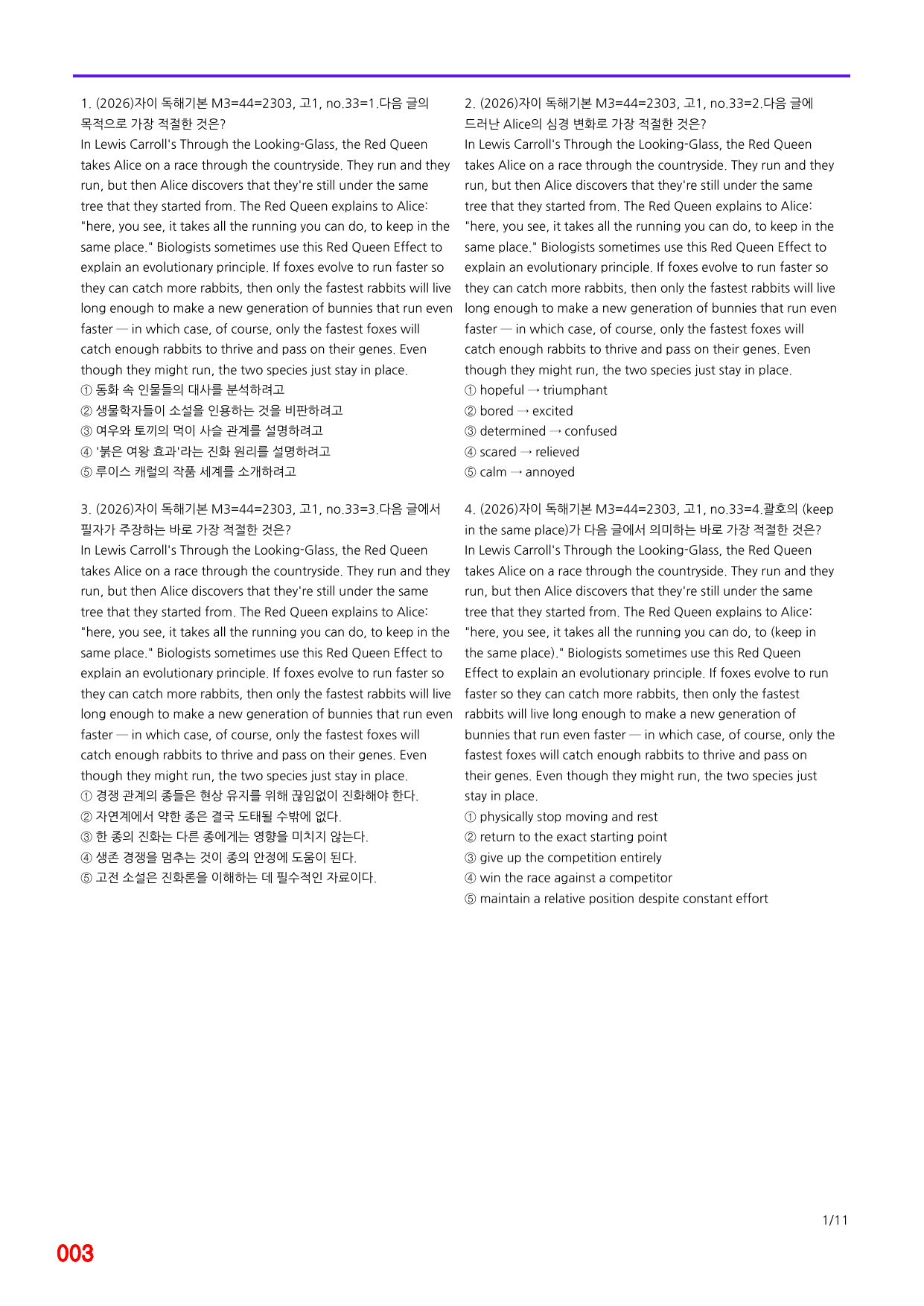 6번=자이 스토리 독해기본 M3 빈칸=1160제_preview_undefined
