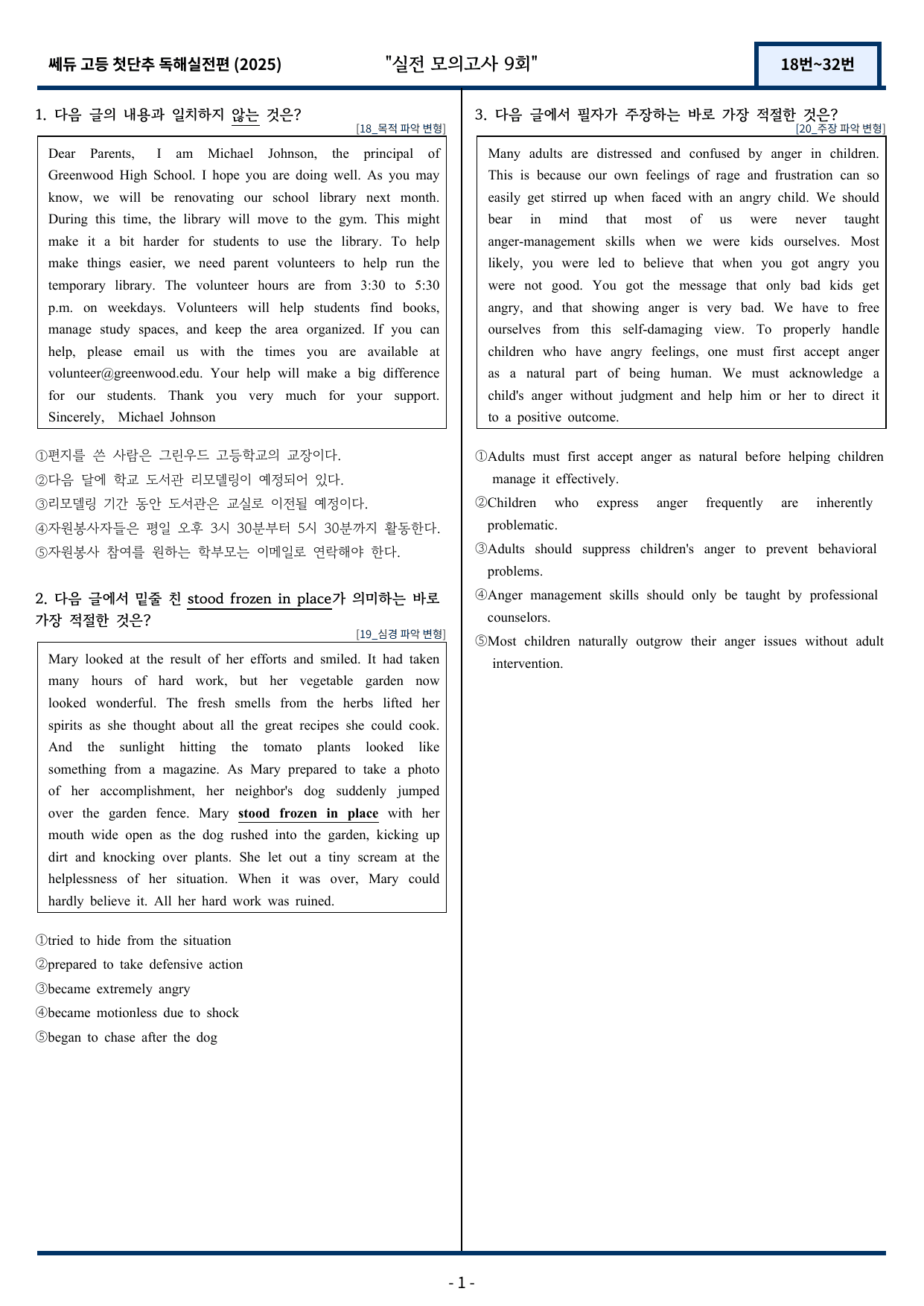 2025 쎄듀 첫단추 독해실전편 실전 모의고사 9회 (18~32번)_preview_undefined