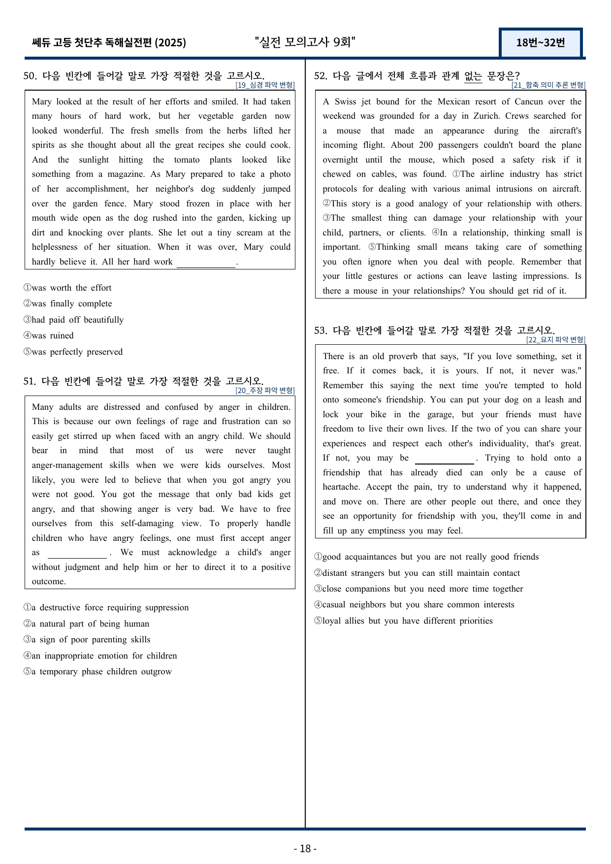 2025 쎄듀 첫단추 독해실전편 실전 모의고사 9회 (18~32번)_preview_undefined