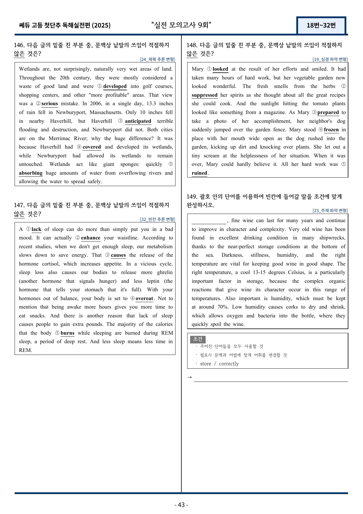 2025 쎄듀 첫단추 독해실전편 실전 모의고사 9회 (18~32번)_preview_undefined