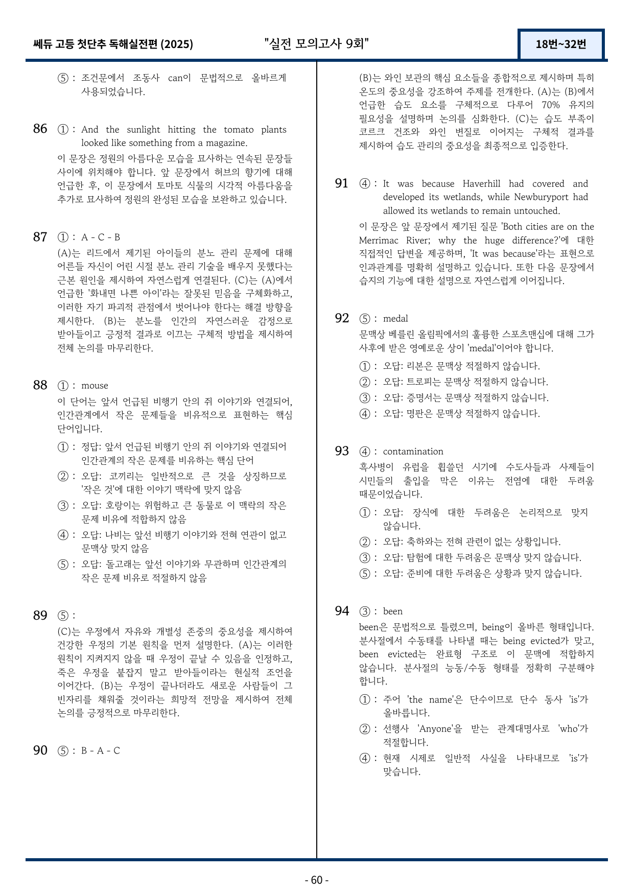 2025 쎄듀 첫단추 독해실전편 실전 모의고사 9회 (18~32번)_preview_undefined