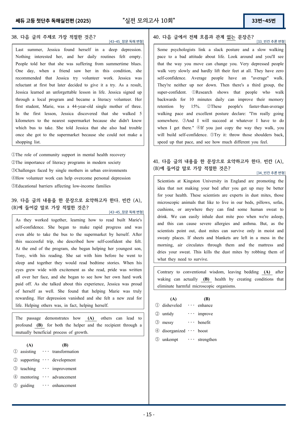 2025 쎄듀 첫단추 독해실전편 실전 모의고사 10회 (33~45번)_preview_undefined