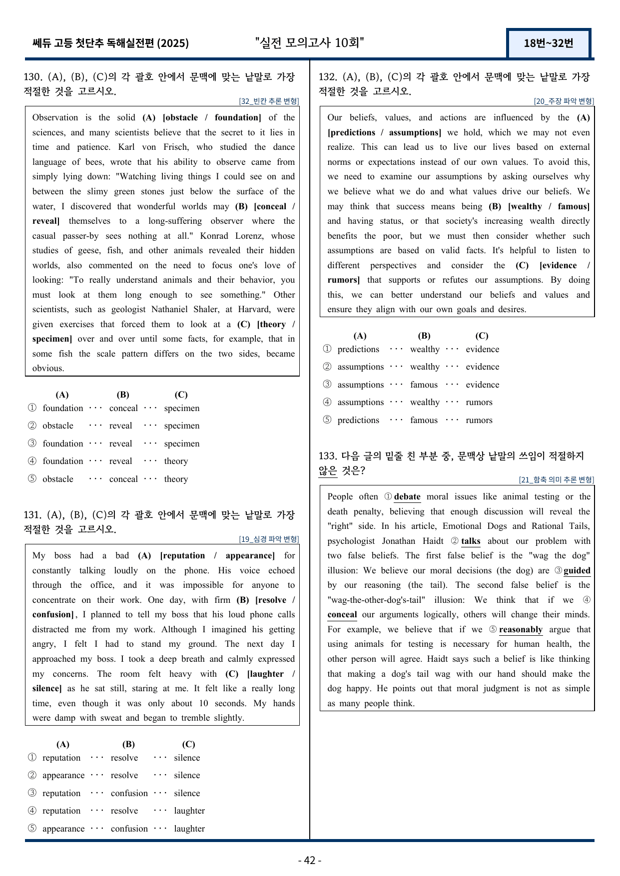 2025 쎄듀 첫단추 독해실전편 실전 모의고사 10회 (18~32번)_preview_undefined