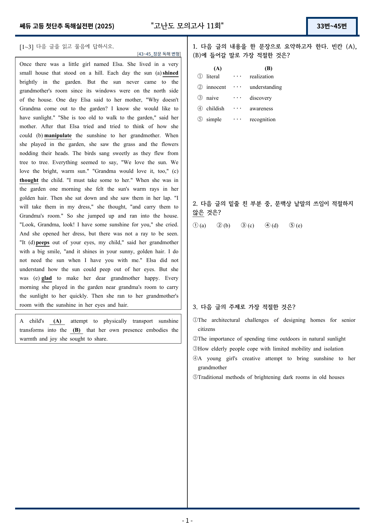 2025 쎄듀 첫단추 독해실전편 고난도 모의고사 11회 (33~45번)_preview_undefined