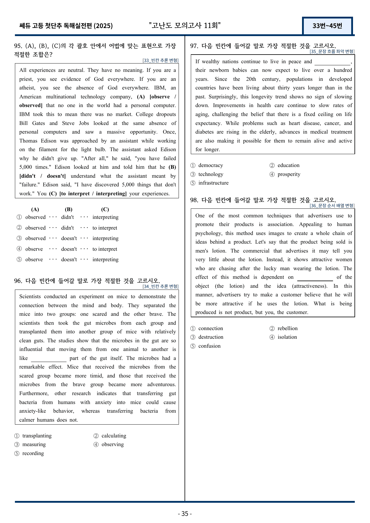 2025 쎄듀 첫단추 독해실전편 고난도 모의고사 11회 (33~45번)_preview_undefined
