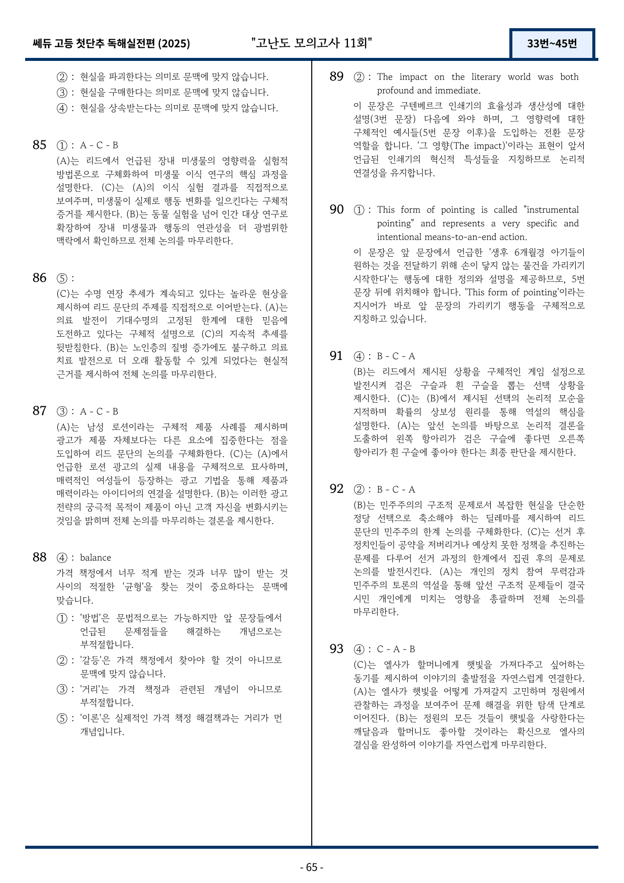 2025 쎄듀 첫단추 독해실전편 고난도 모의고사 11회 (33~45번)_preview_undefined