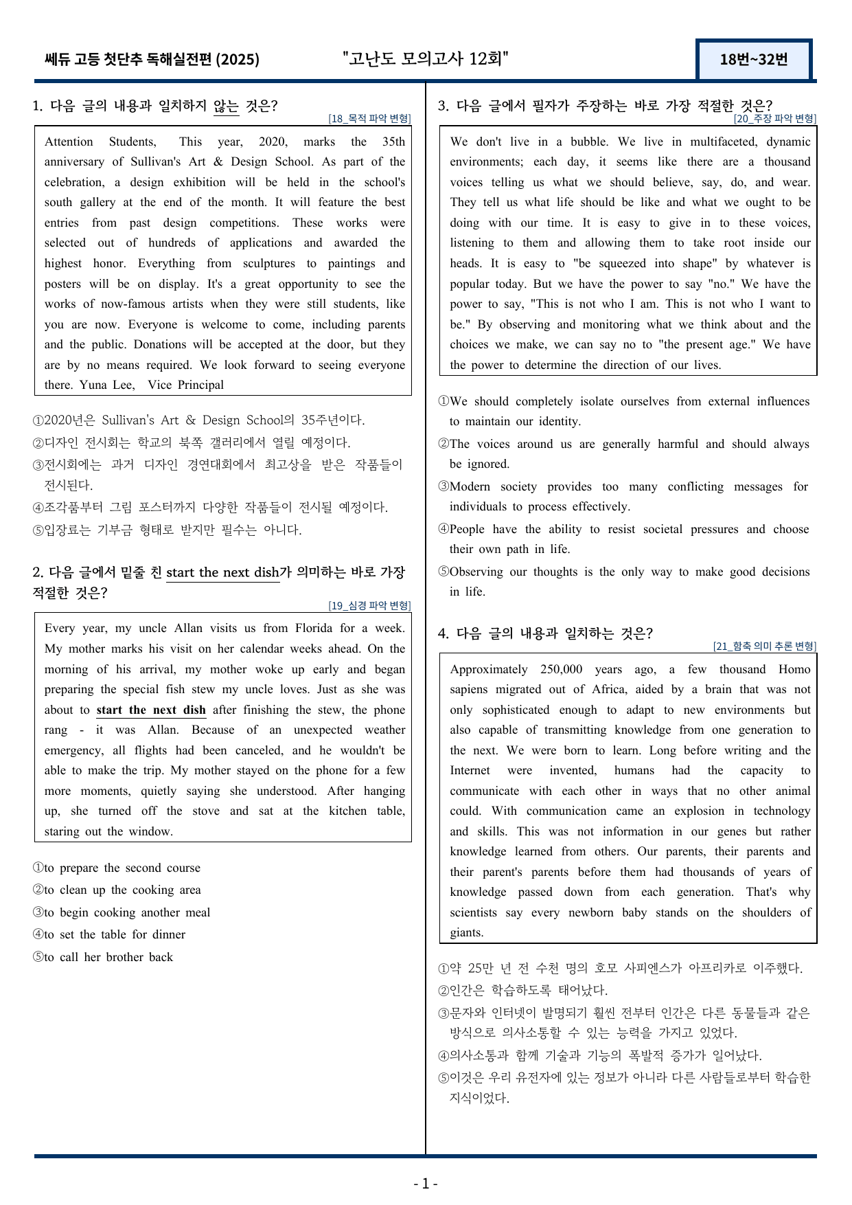 2025 쎄듀 첫단추 독해실전편 고난도 모의고사 12회 (18~32번)_preview_undefined