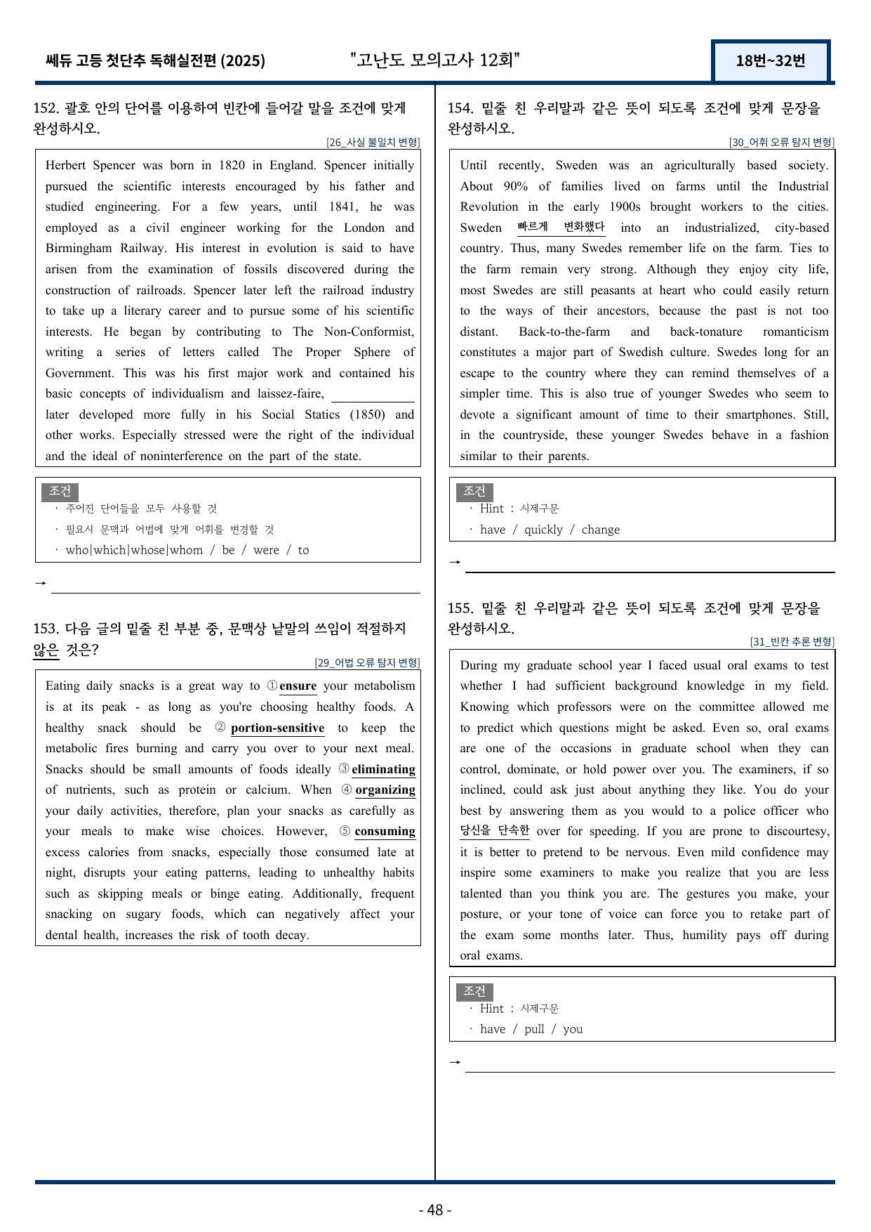 2025 쎄듀 첫단추 독해실전편 고난도 모의고사 12회 (18~32번)_preview_undefined