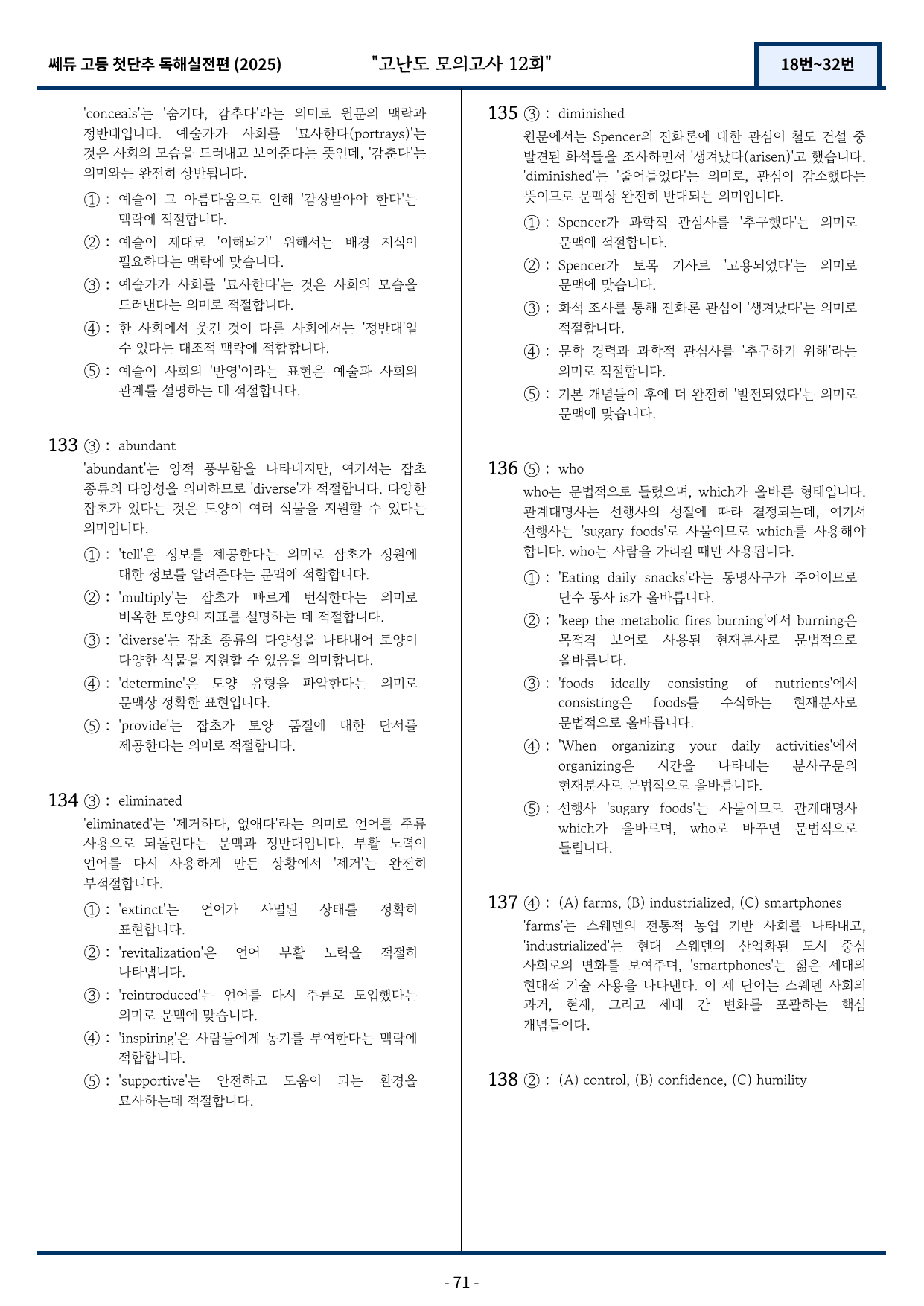 2025 쎄듀 첫단추 독해실전편 고난도 모의고사 12회 (18~32번)_preview_undefined