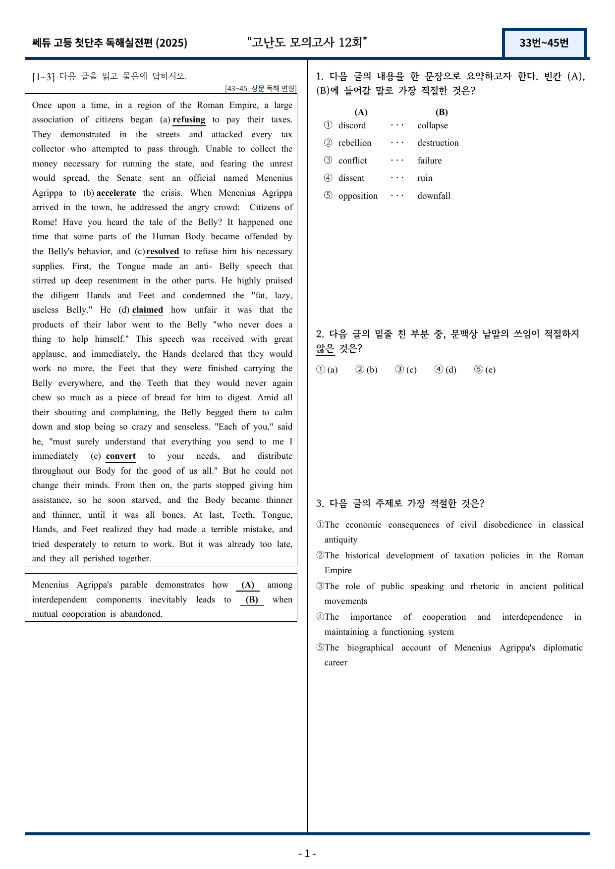 2025 쎄듀 첫단추 독해실전편 고난도 모의고사 12회 (33~45번)_preview_undefined