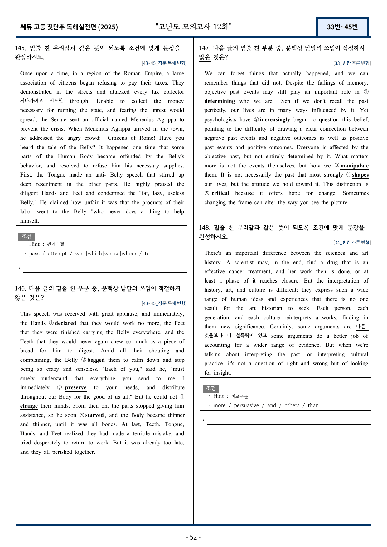 2025 쎄듀 첫단추 독해실전편 고난도 모의고사 12회 (33~45번)_preview_undefined