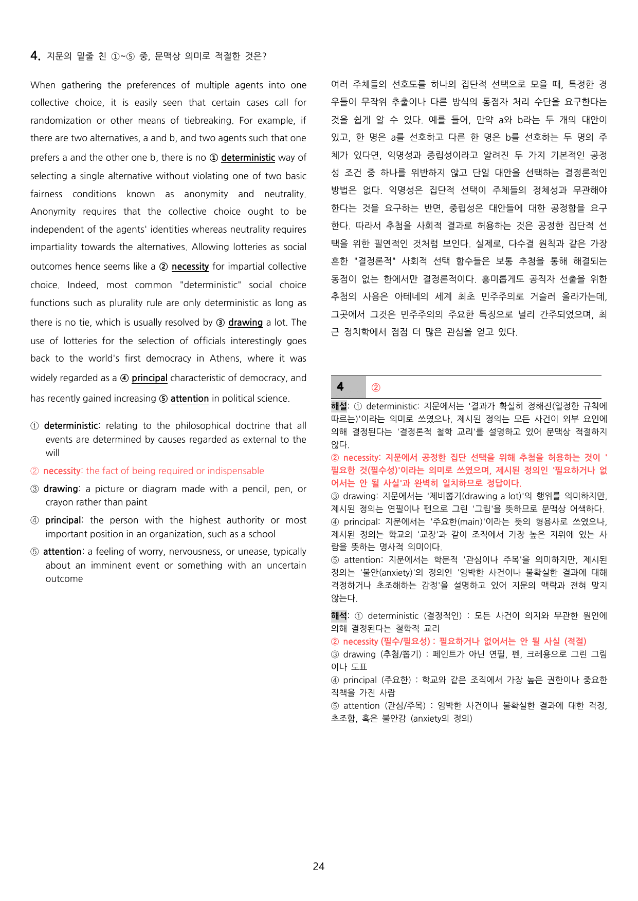 2027 수특 영어 29과 변형문제 40제_preview_undefined