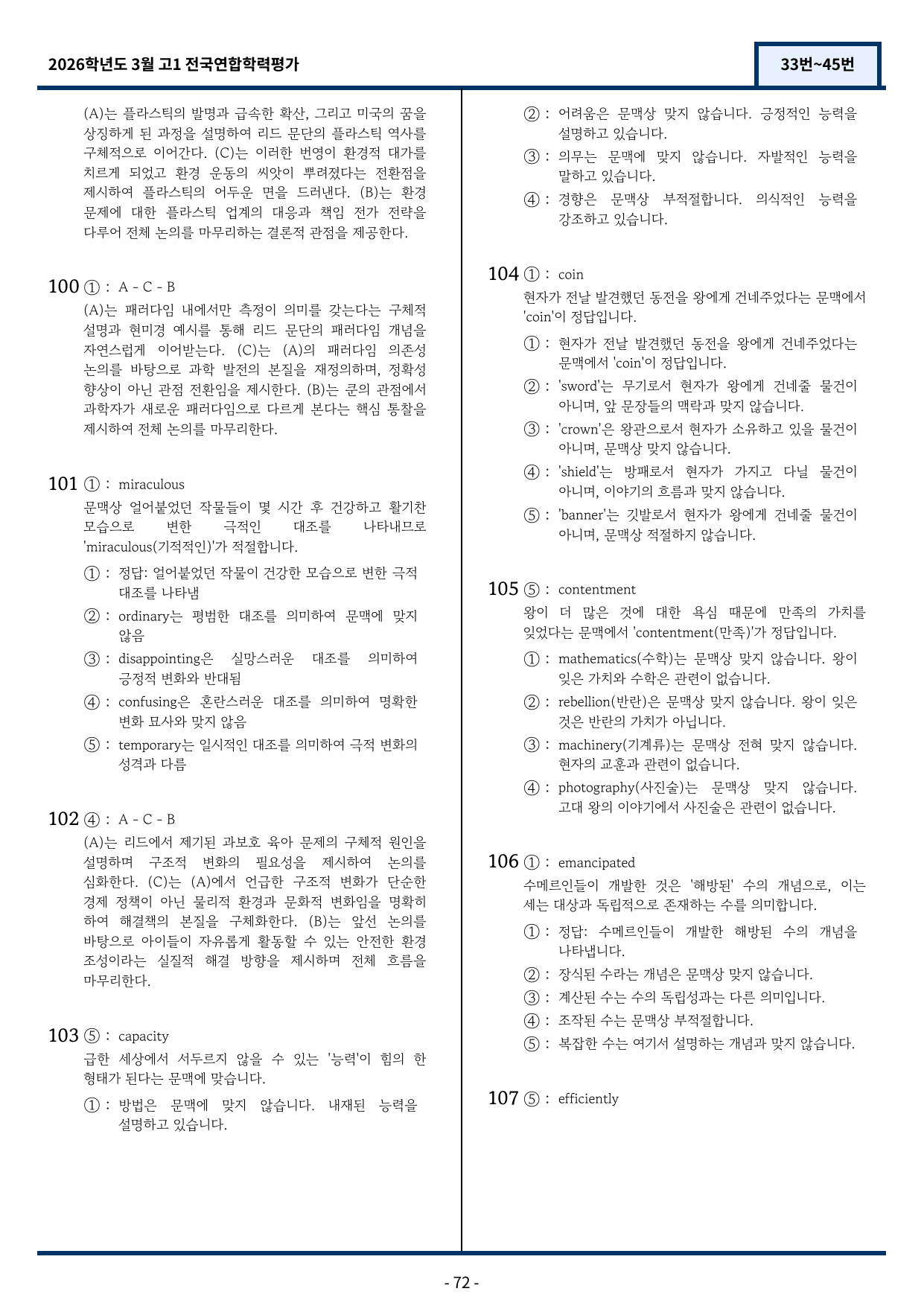 2026년 3월 고1 전국연합학력평가 변형문제 (33번~45번)_preview_undefined