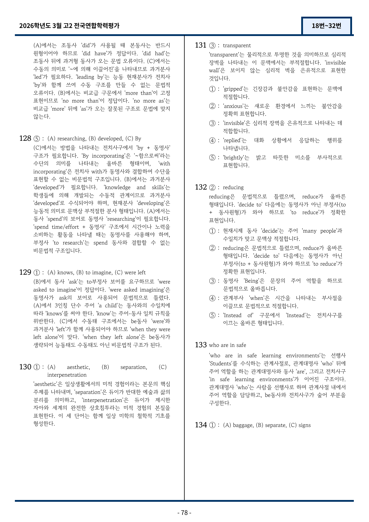 2026년 3월 고2 전국연합학력평가 변형문제 (18번~32번)_preview_undefined
