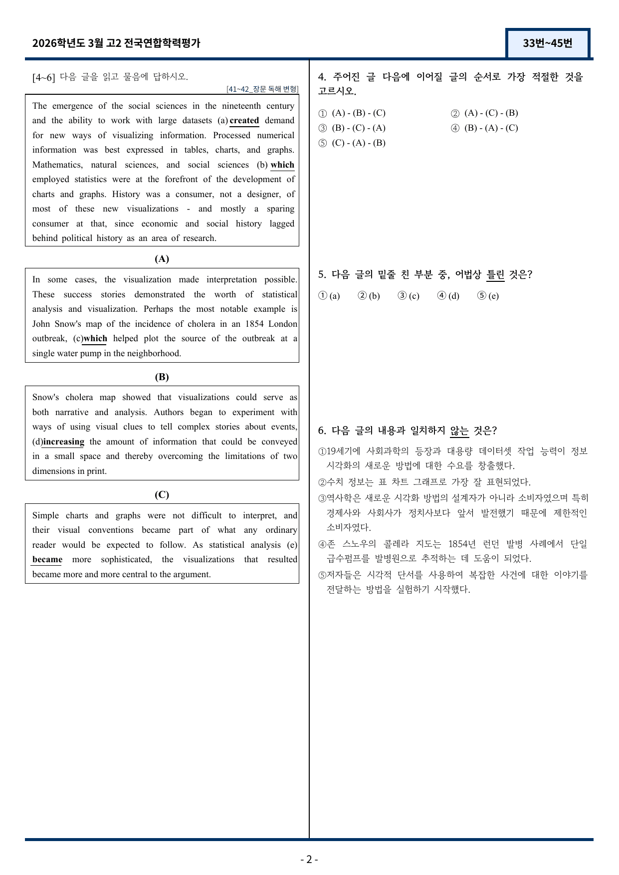 2026년 3월 고2 전국연합학력평가 변형문제 (33번~45번)_preview_undefined
