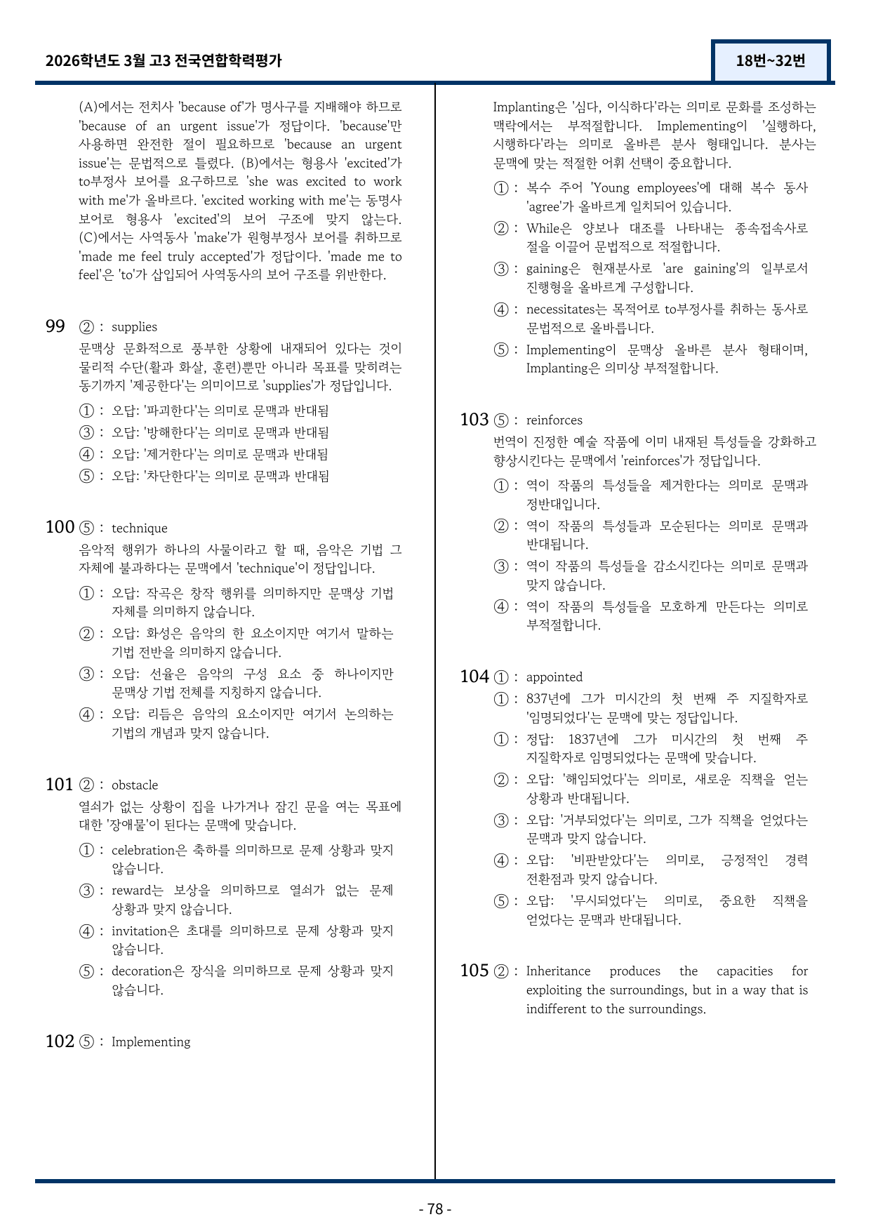 2026년 3월 고3 전국연합학력평가 변형문제 (18번~32번)_preview_undefined