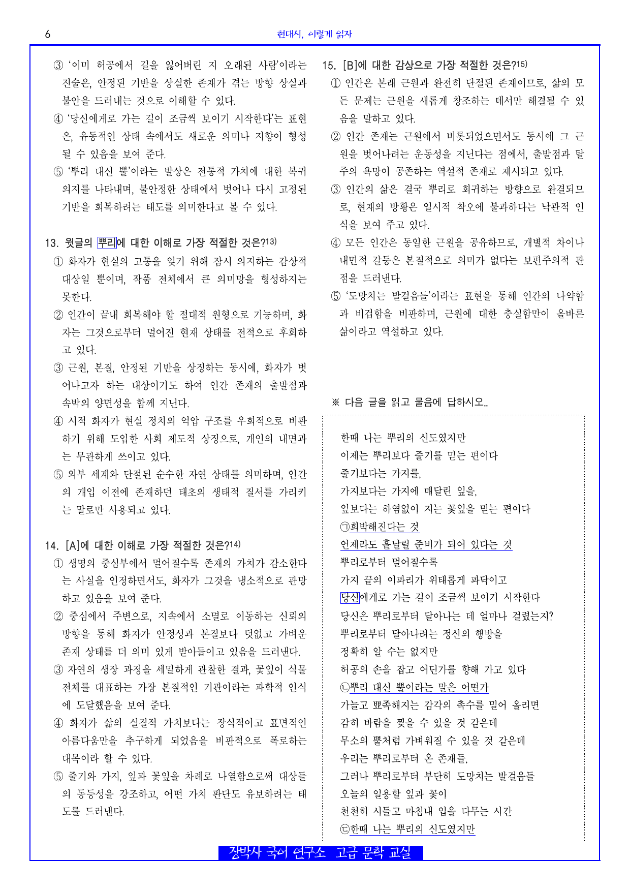뿌리로부터(나희덕) 분석+해설+문제_preview_undefined