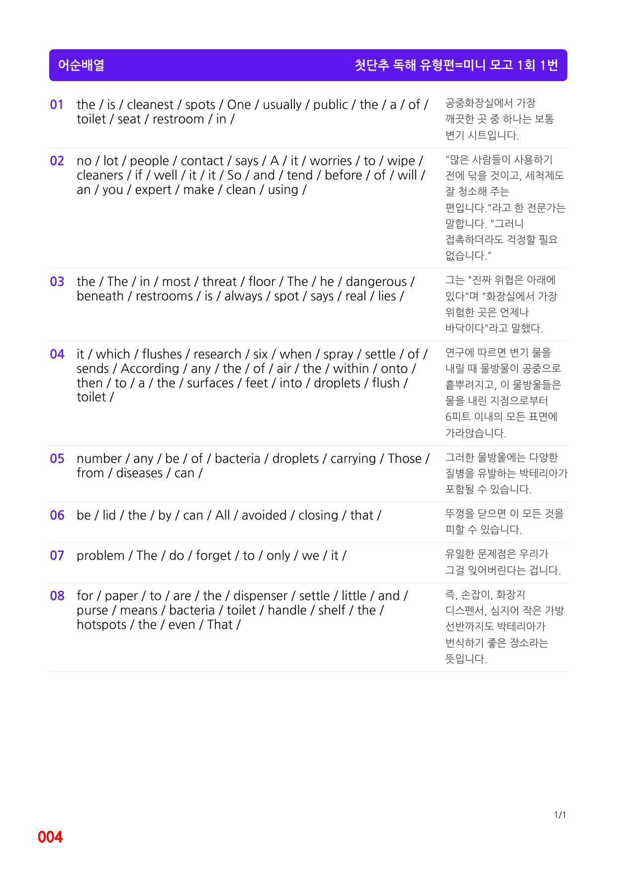 4번=첫단추 독해 유형편=미니 모고 1회 1013제+좌배빈_preview_undefined