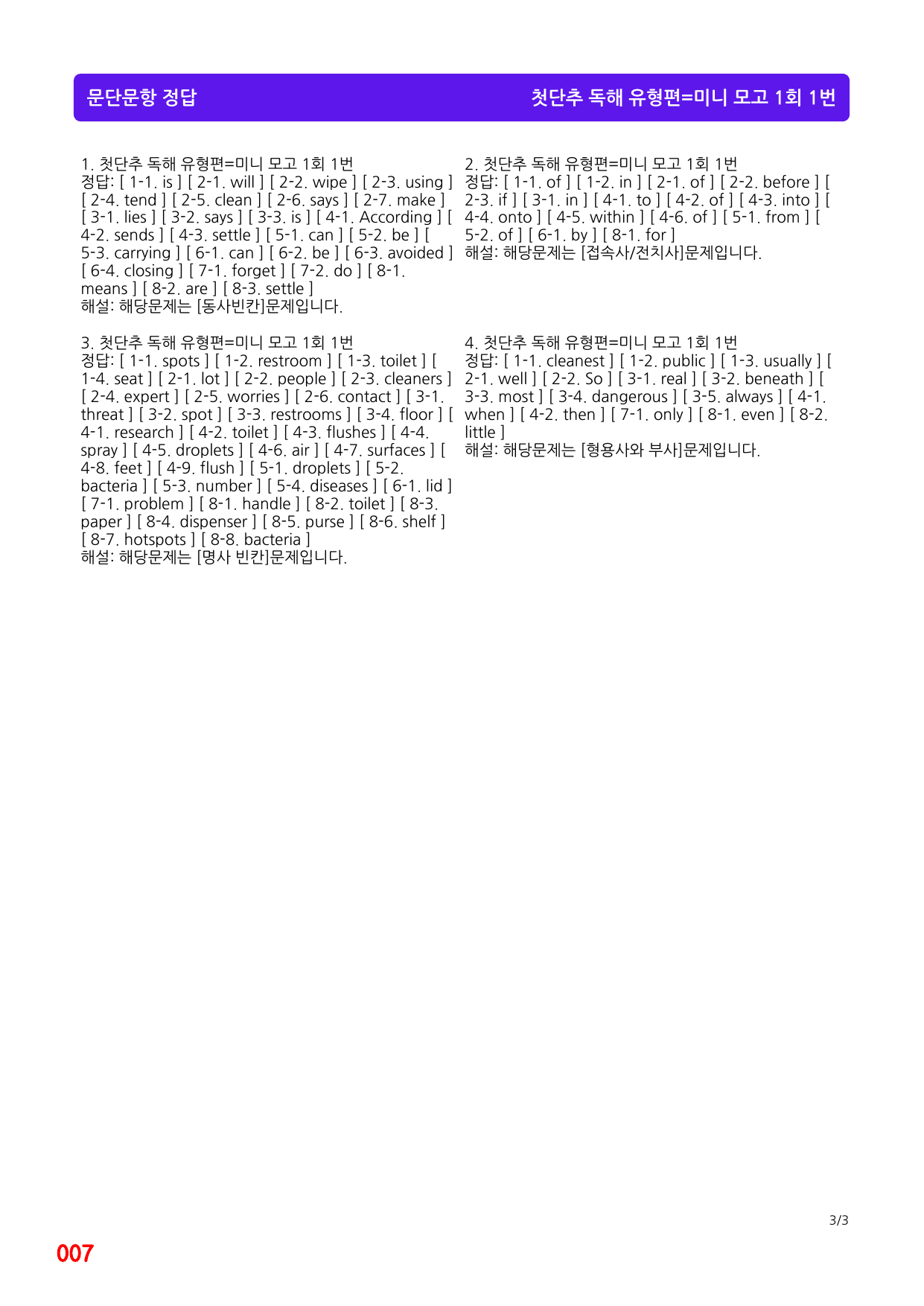 4번=첫단추 독해 유형편=미니 모고 1회 1013제+좌배빈_preview_undefined