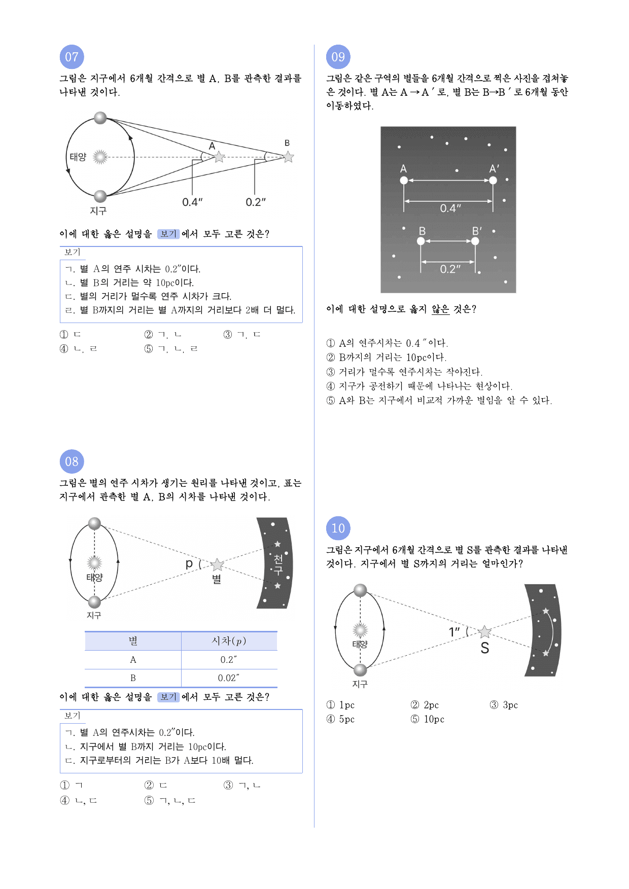 22개정 중2 8-1 별까지의 거리 유형별 문제_preview_undefined