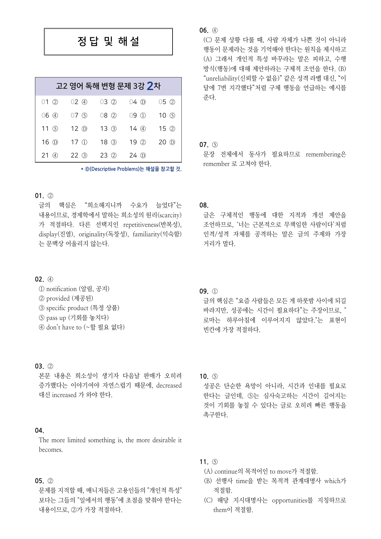 2026년 고2 마더텅 영어 독해 변형문제 3강_preview_undefined