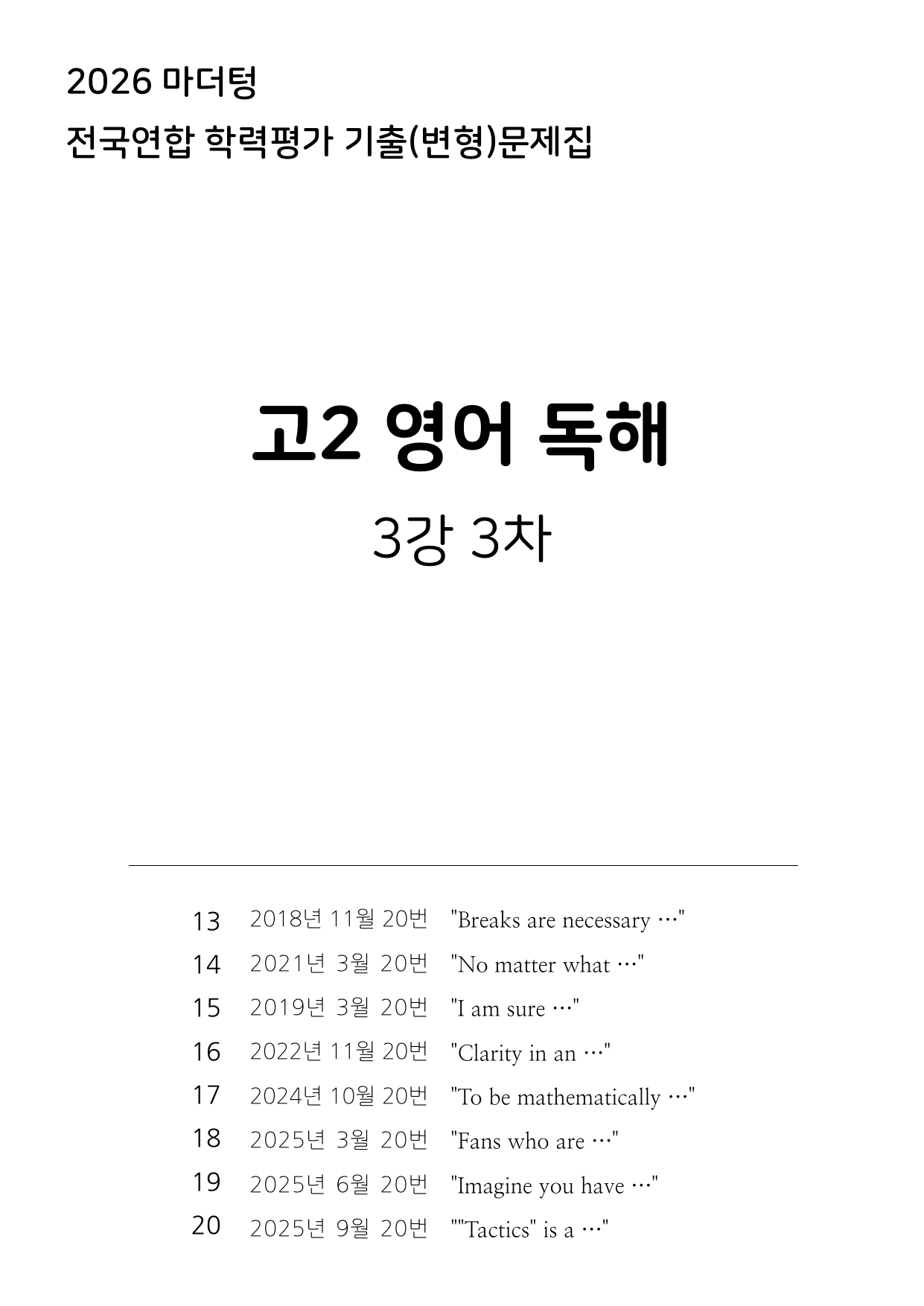 2026년 고2 마더텅 영어 독해 변형문제 3강_preview_undefined