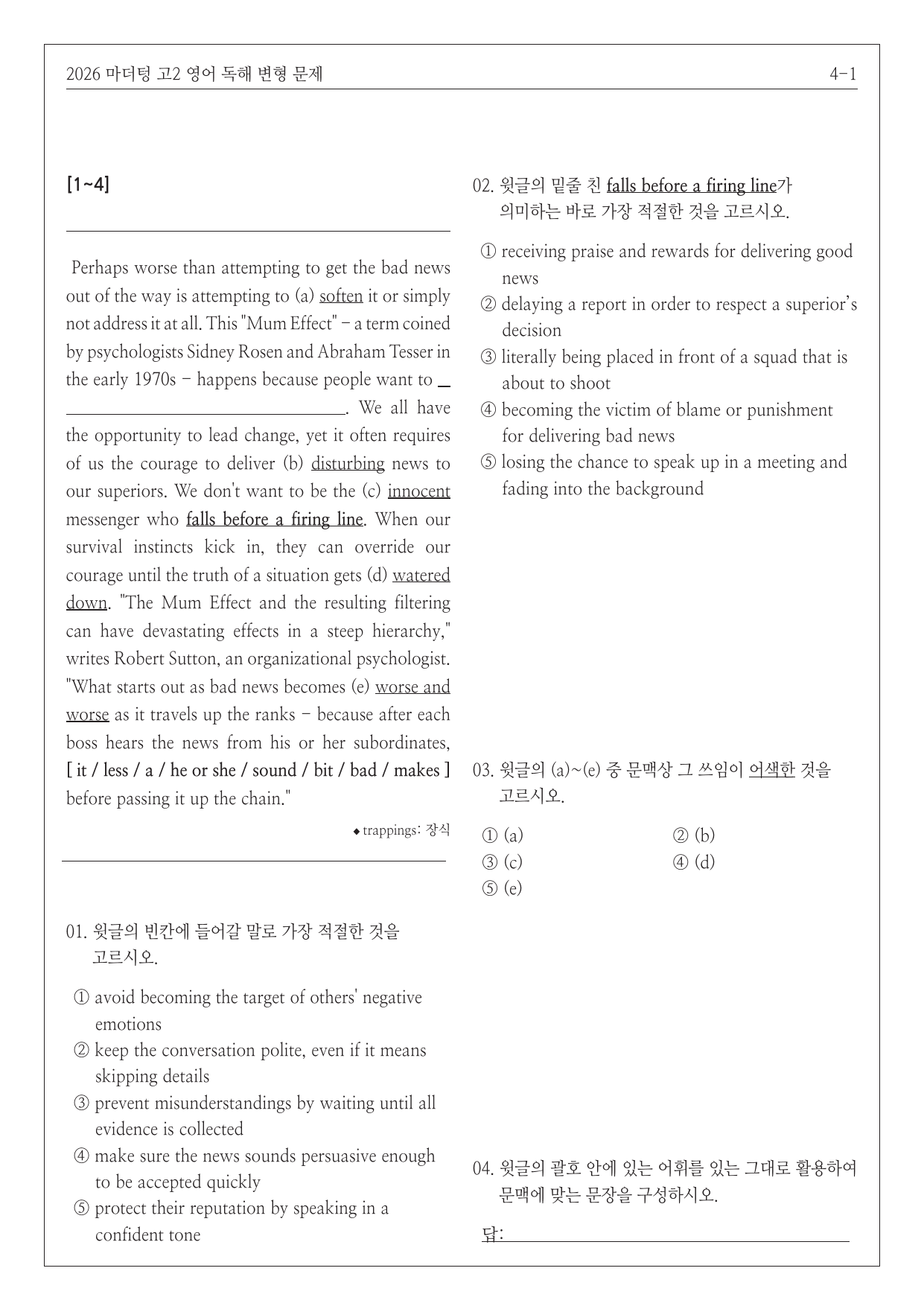 2026년 고2 마더텅 영어 독해 변형문제 4강_preview_undefined