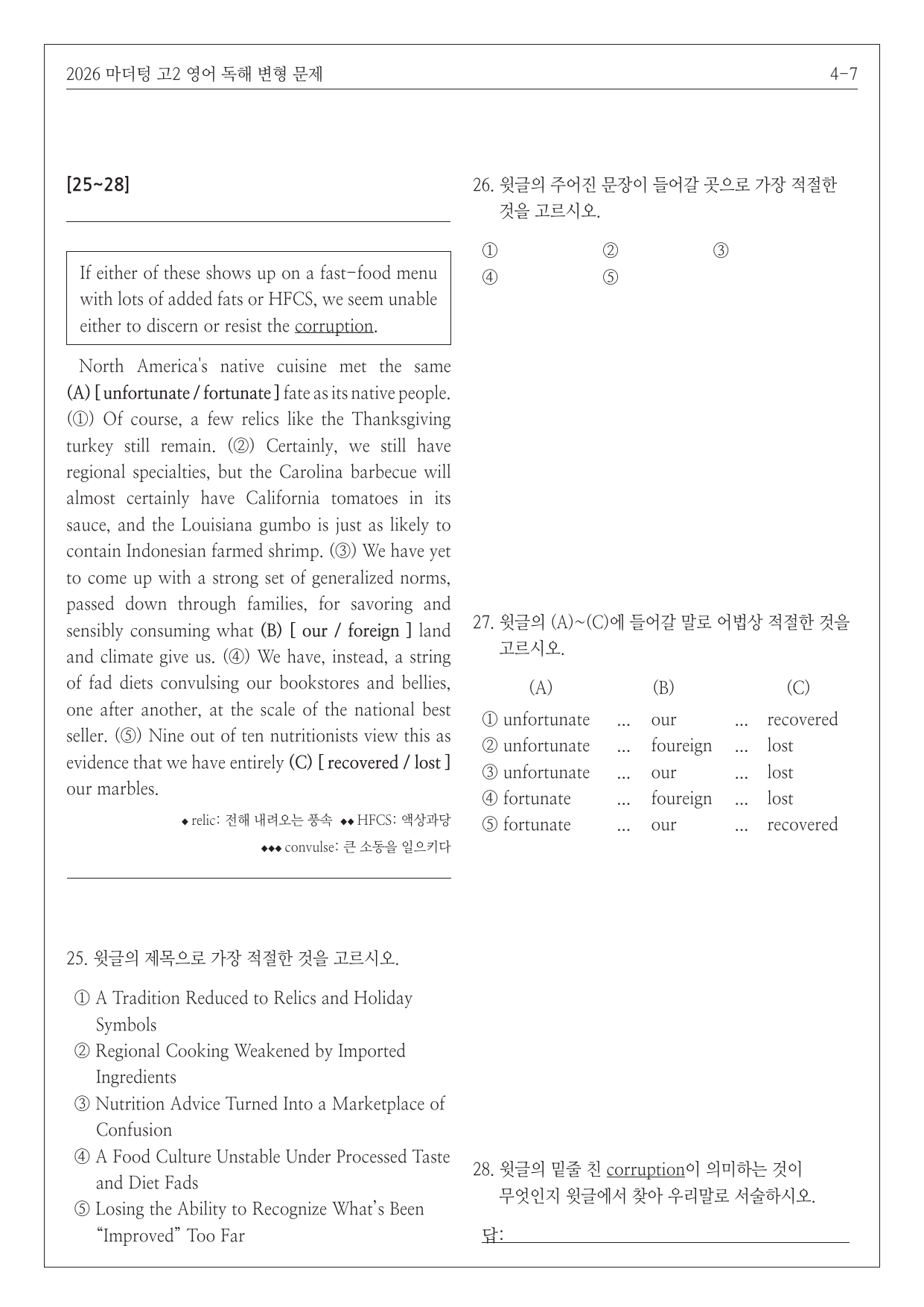 2026년 고2 마더텅 영어 독해 변형문제 4강_preview_undefined