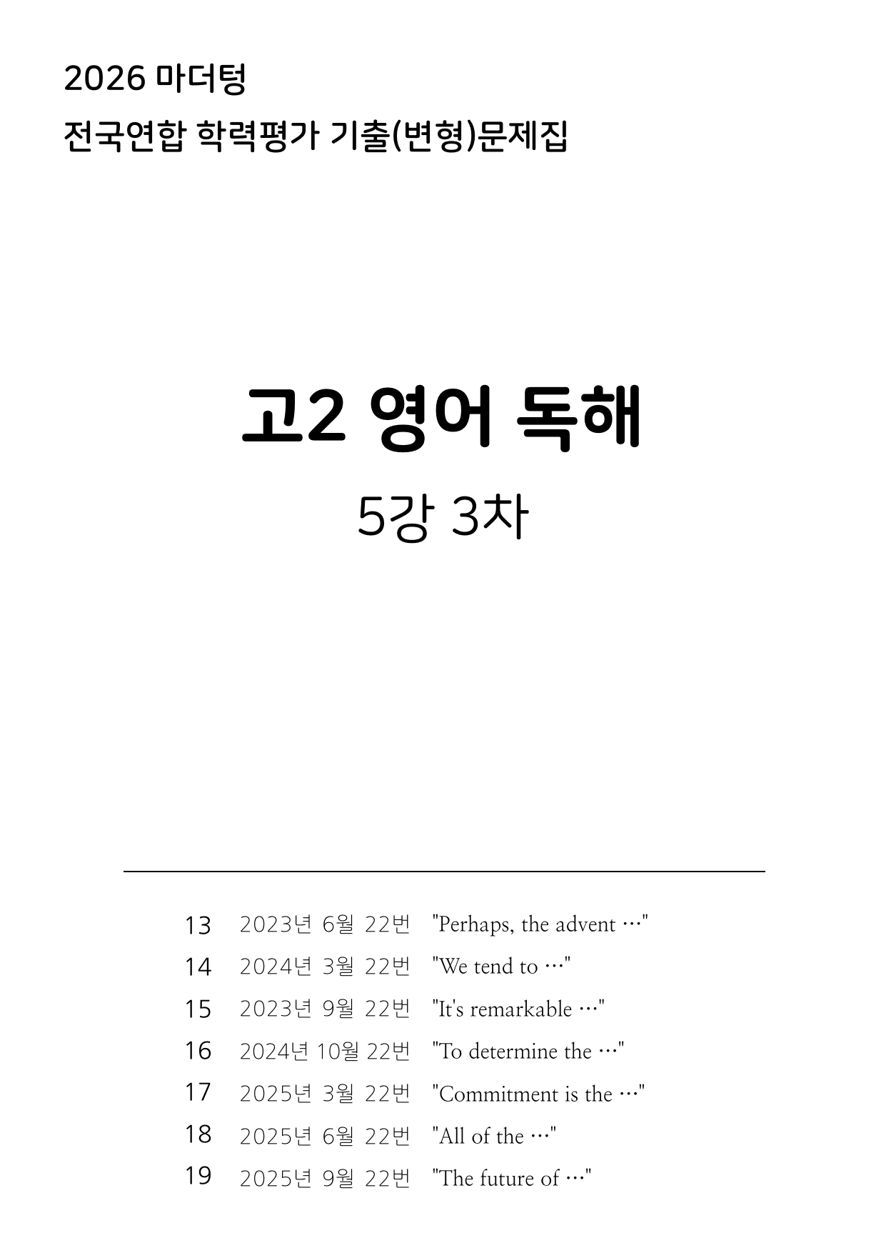 2026년 고2 마더텅 영어 독해 변형문제 5강_preview_undefined