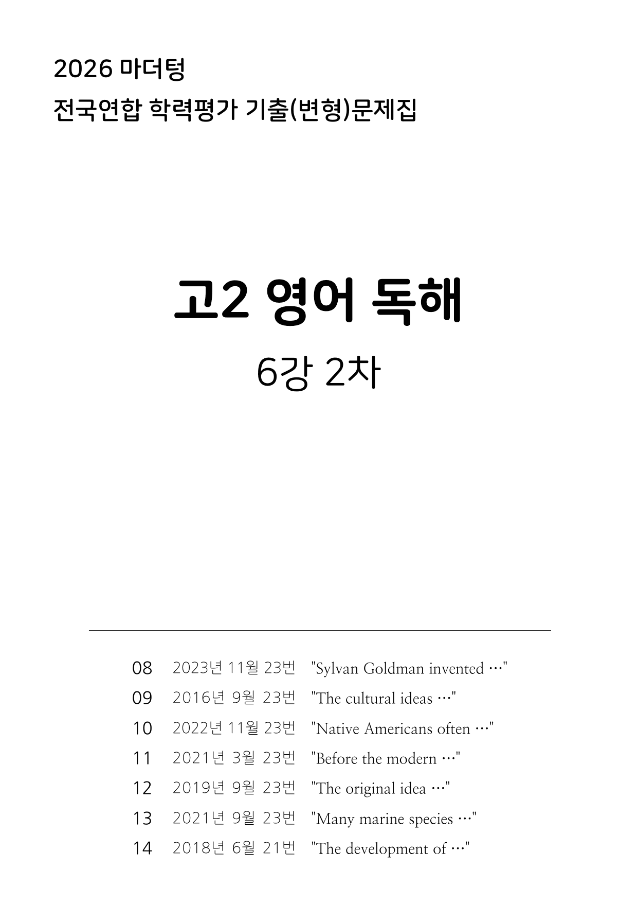 2026년 고2 마더텅 영어 독해 변형문제 6강_preview_undefined