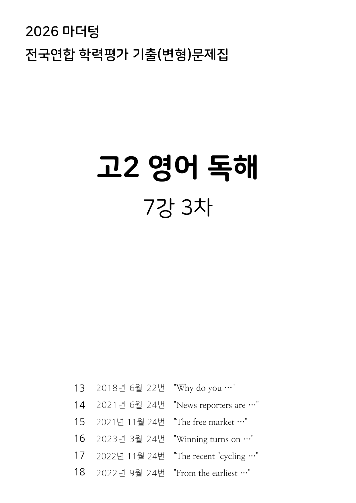 2026년 고2 마더텅 영어 독해 변형문제 7강_preview_undefined