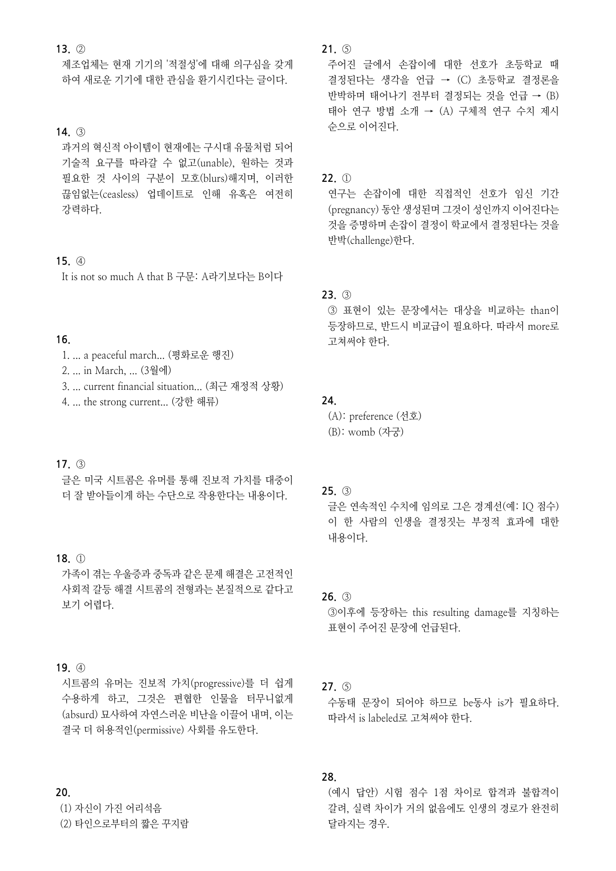 2026년 고2 마더텅 영어 독해 변형문제 7강_preview_undefined