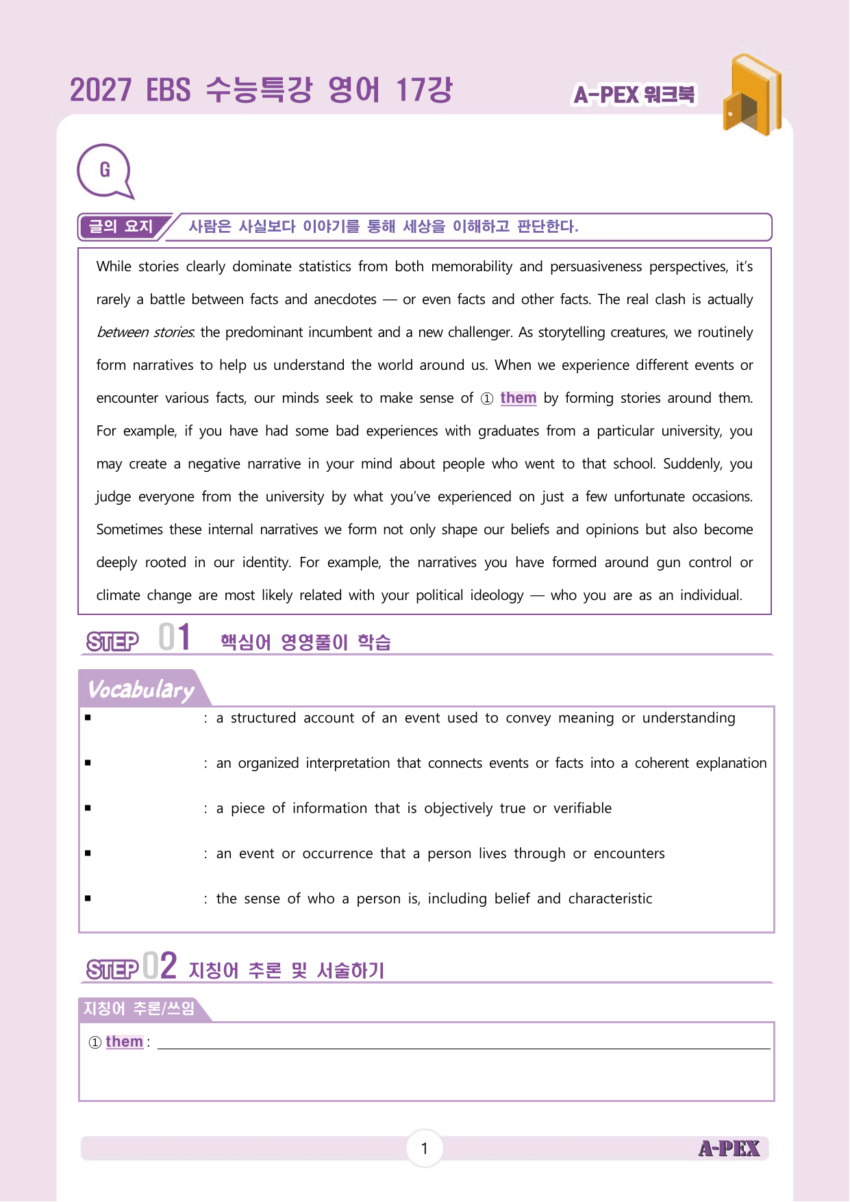 2027수능특강 영어 17강 워크북 (7지문)_preview_undefined