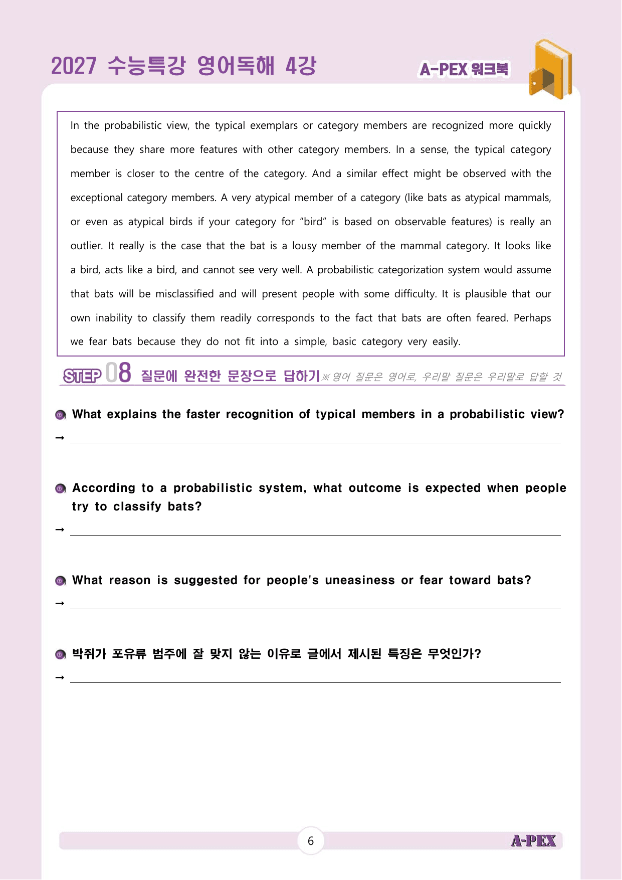 2027수능특강 영어독해 4강 워크북 (12지문)_preview_undefined