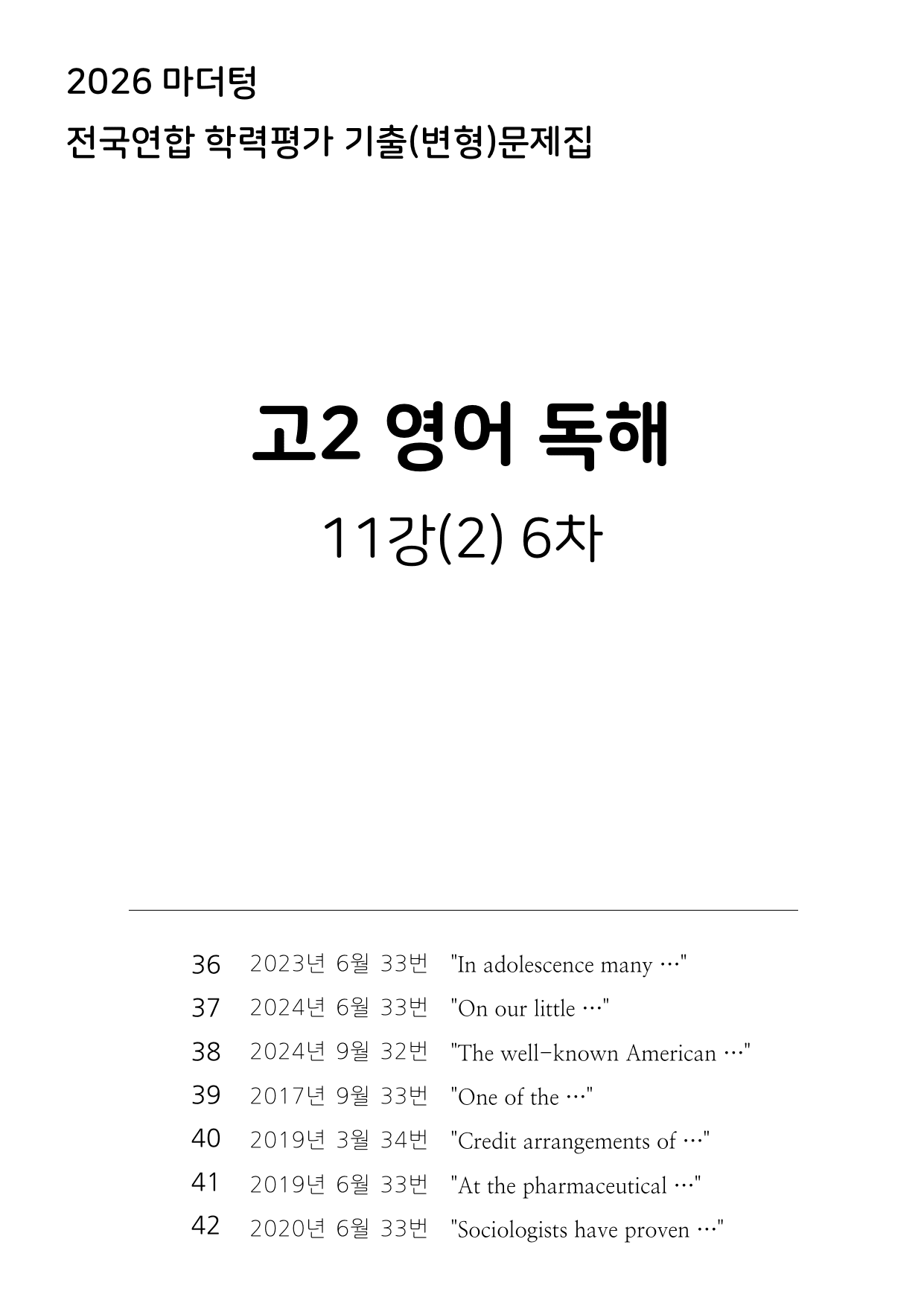 2026년 고2 마더텅 영어 독해 변형문제 11강(2)_preview_undefined