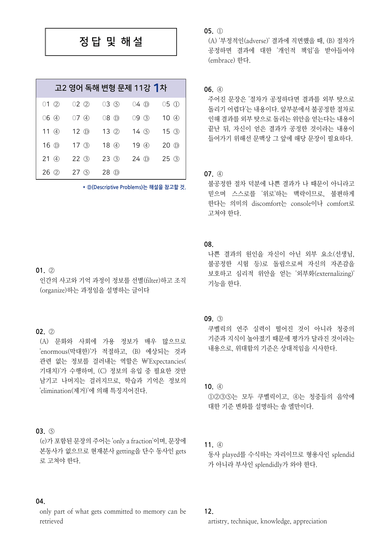 2026년 고2 마더텅 영어 독해 변형문제 11강(3)_preview_undefined