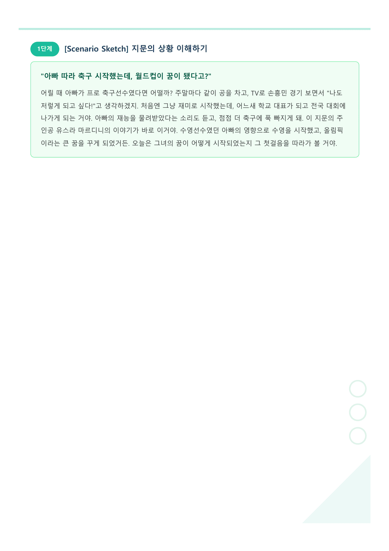 고등 영어1 NE능률(오선영) 5과 라이트 뽀개기 - 워크북_preview_undefined