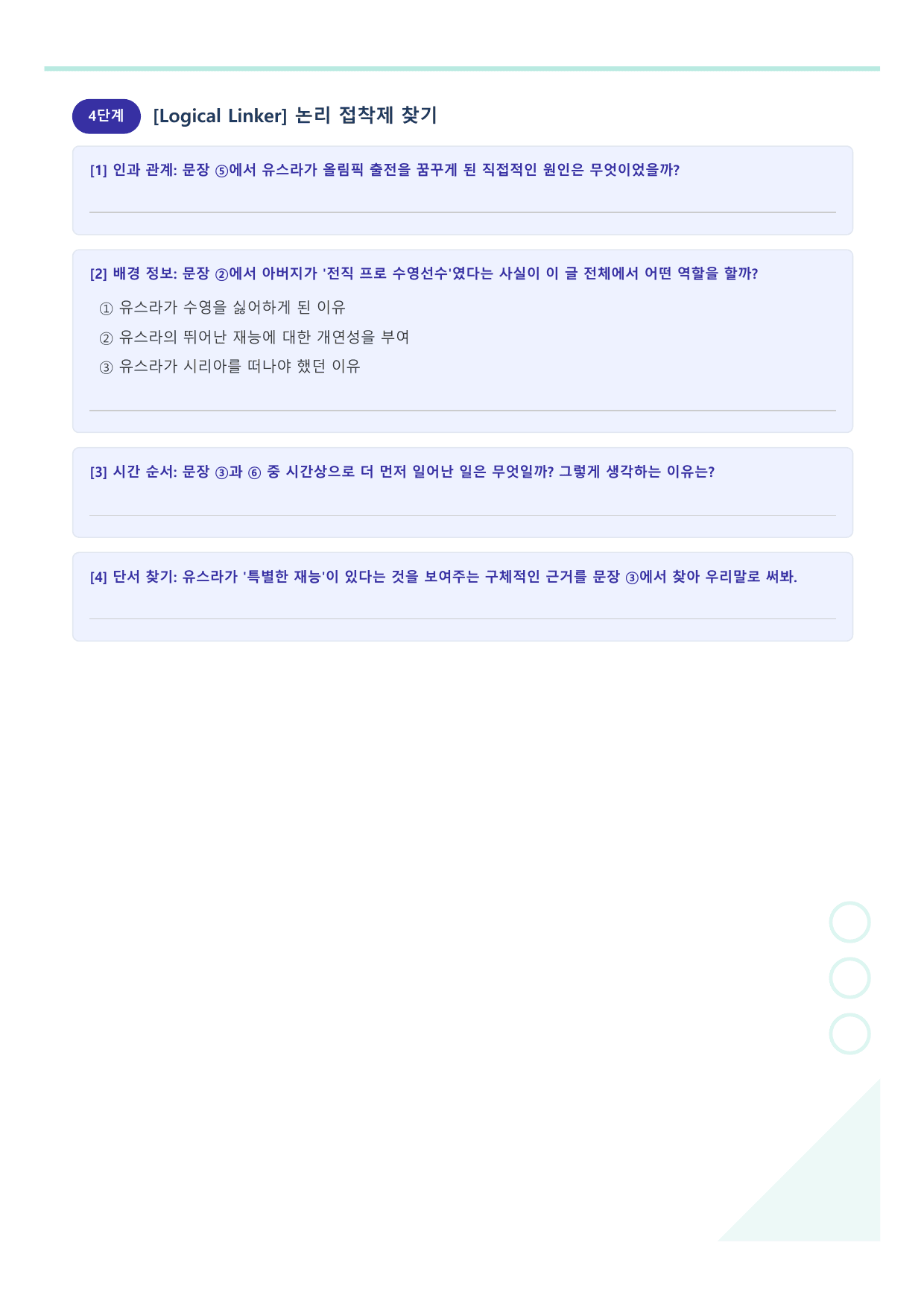 고등 영어1 NE능률(오선영) 5과 라이트 뽀개기 - 워크북_preview_undefined
